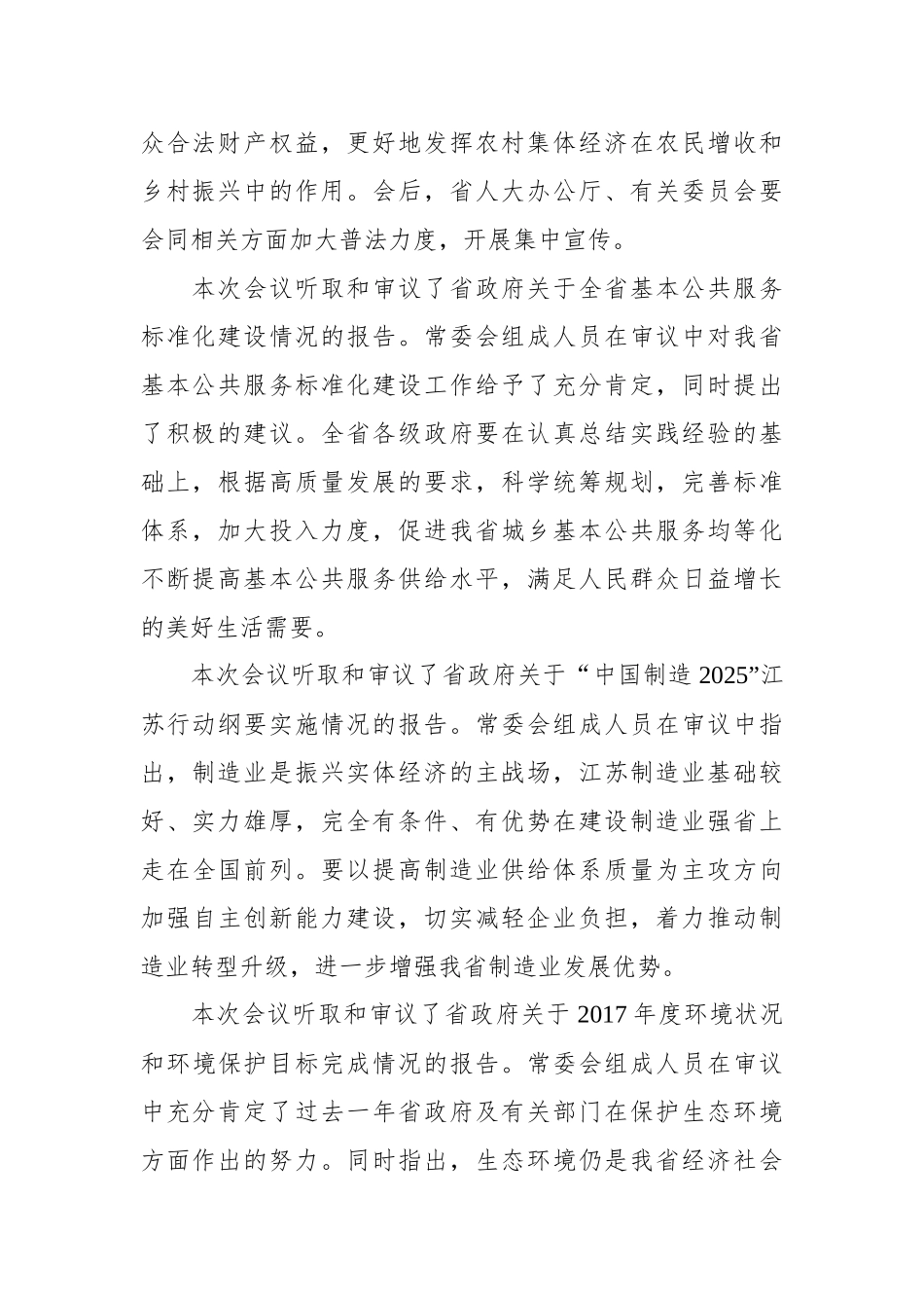 娄勤俭：在省十三届人大常委会第三次会议上的讲话_第2页