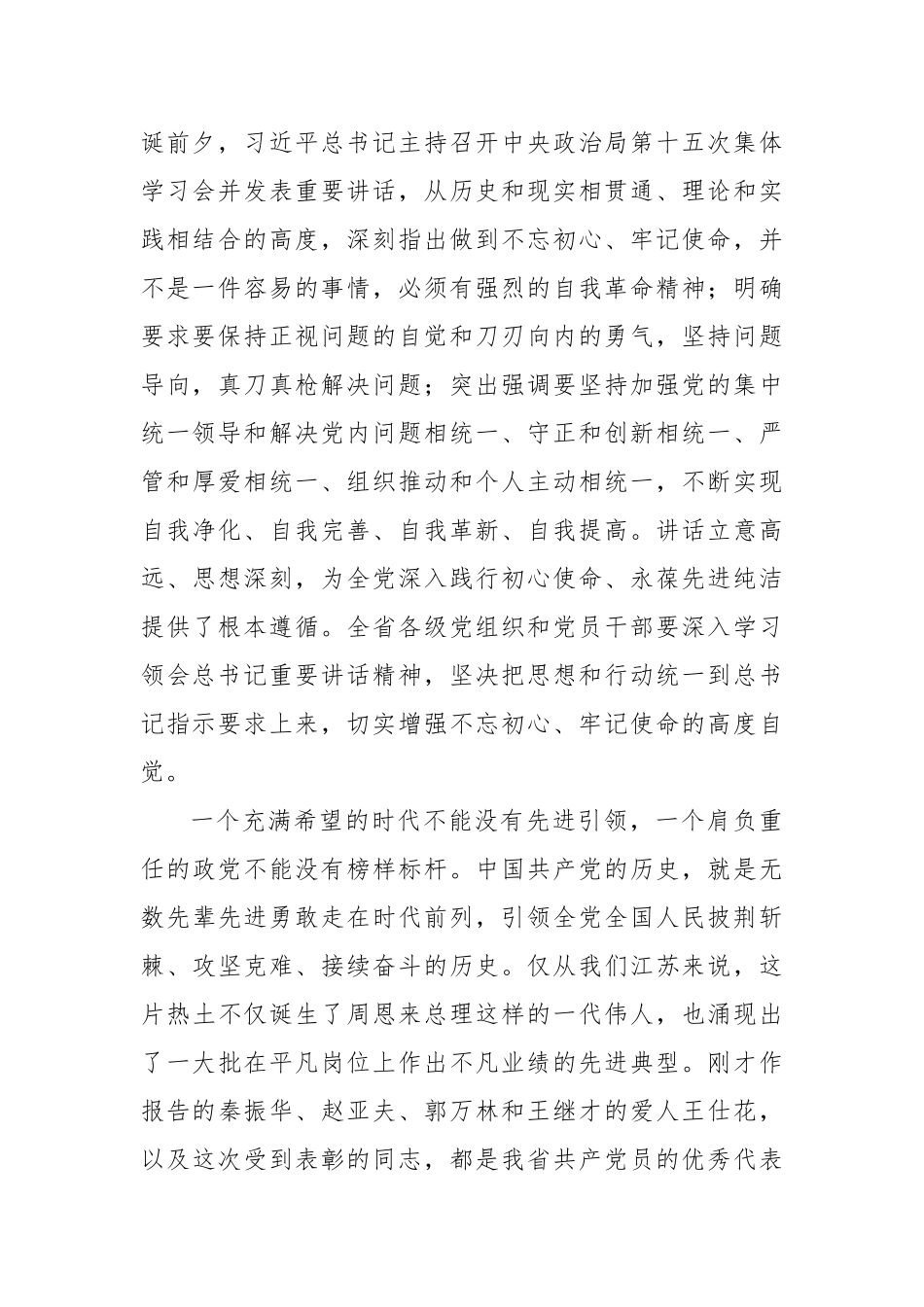 娄勤俭：学习时代先进楷模 更好践行初心使命_第2页