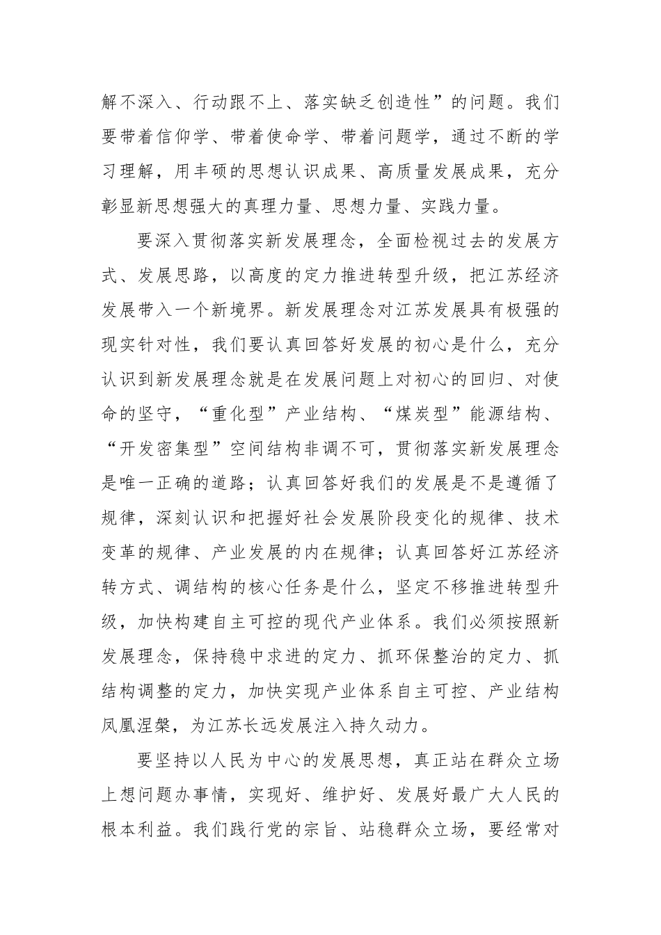 娄勤俭：学好用好习近平新时代中国特色社会主义思想 坚守初心和使命切实推动高质量发展走在前列_第2页