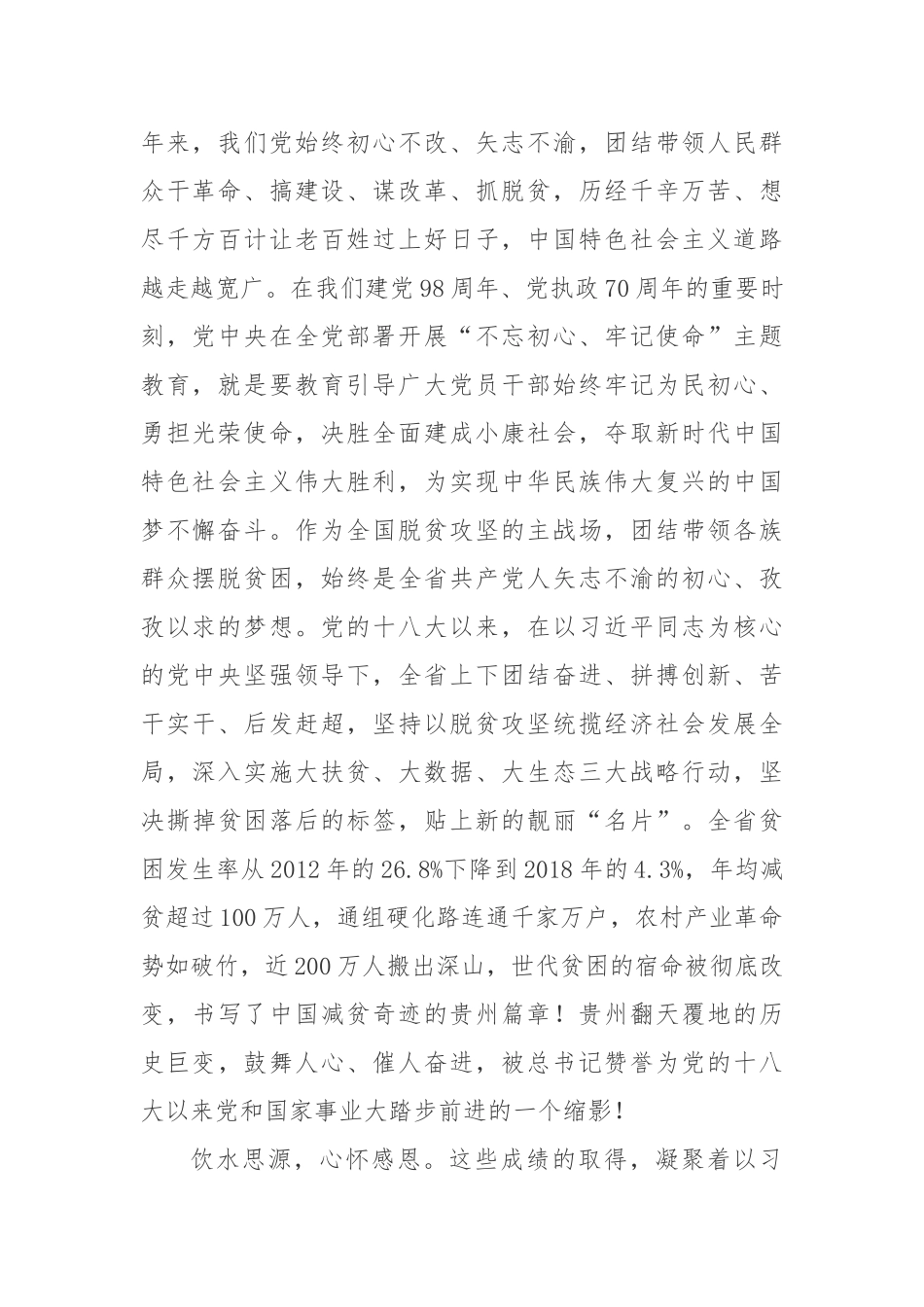 孙志刚：在全省脱贫攻坚“七•一”表彰大会上的讲话_第2页