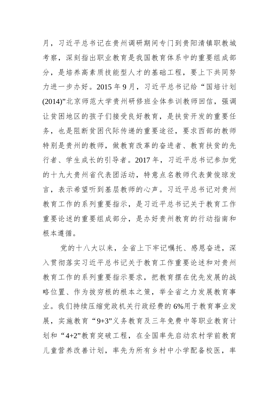 孙志刚：把教育作为拔穷根的根本之策_第2页