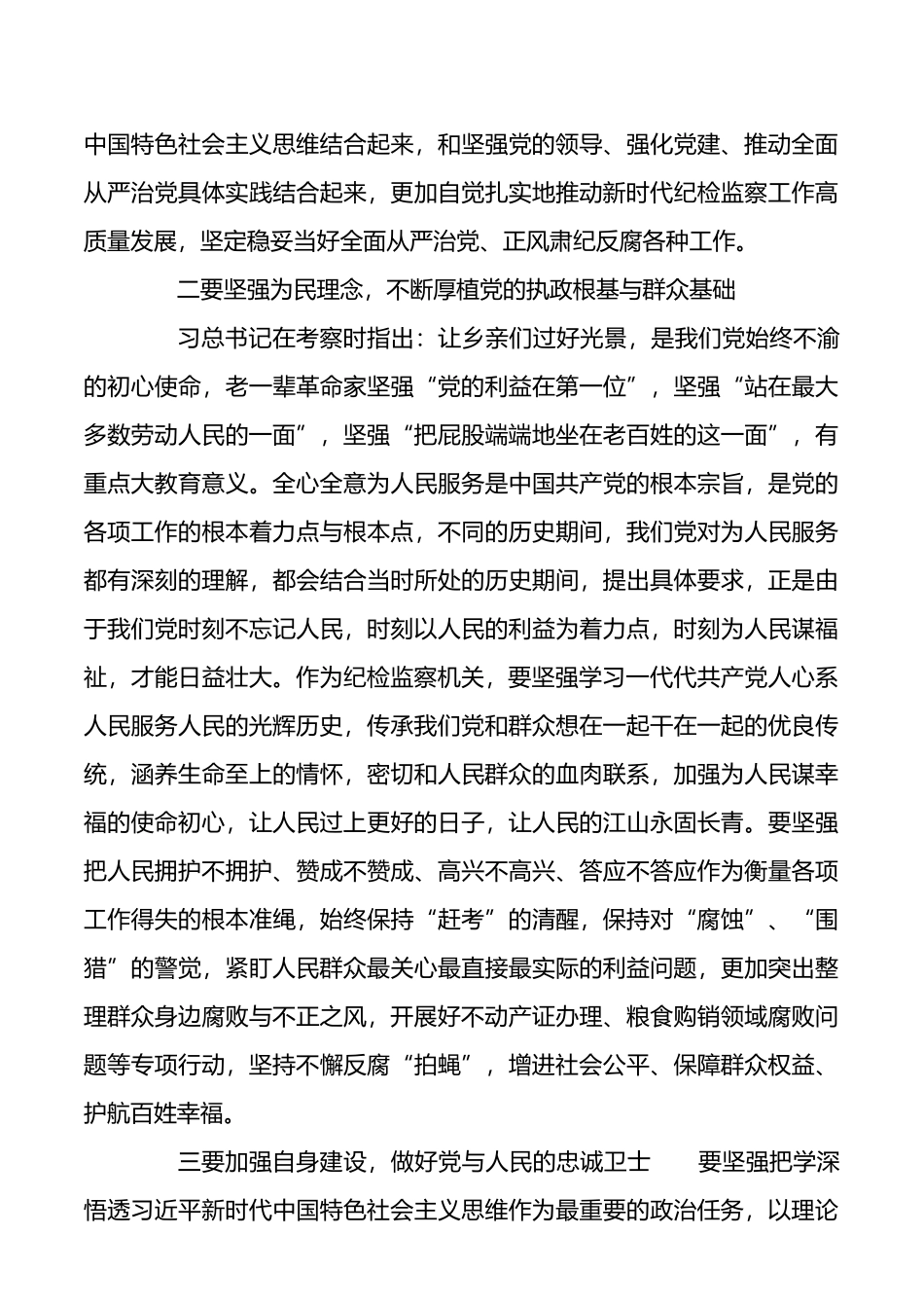 学习XX在陕西榆林考察时期重要致辞精神研讨交流材料_第2页