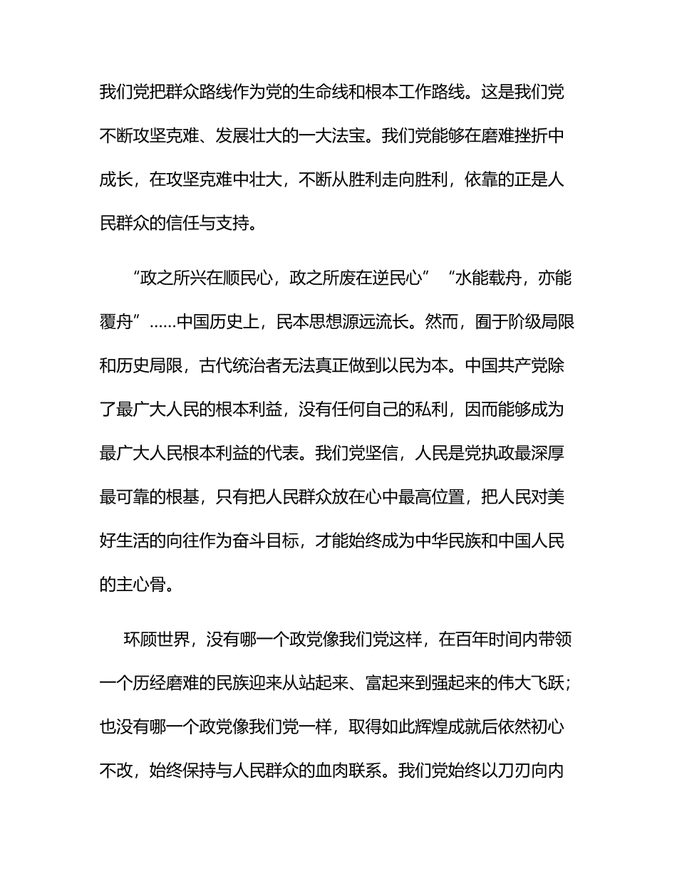 学习“江山就是人民，人民就是江山”心得体会（二）_第2页