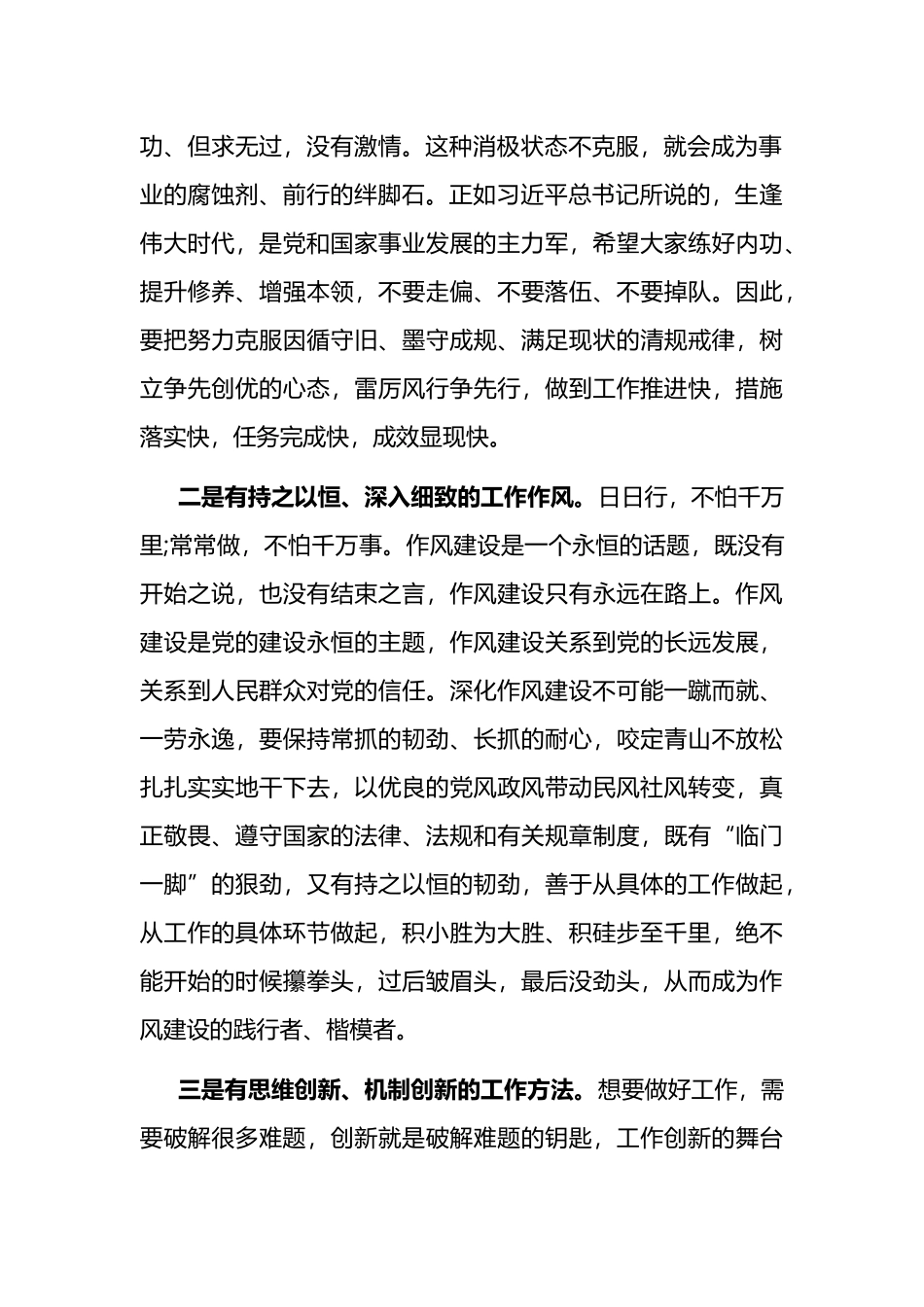 学习《习近平谈治国理政》第四卷心得体会：敢于啃最硬的骨头 勇于挑最重的担子_第2页