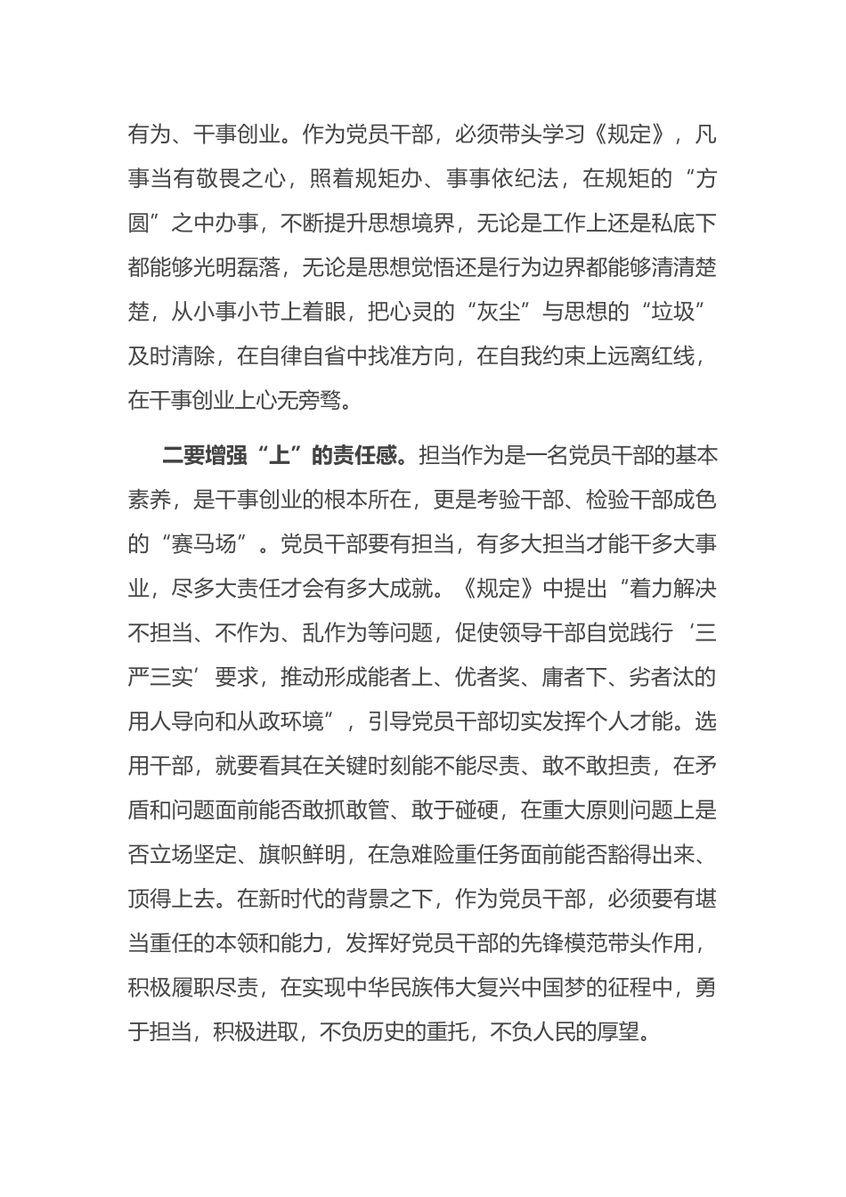 学习《推进领导干部能上能下规定》的研讨发言_第2页