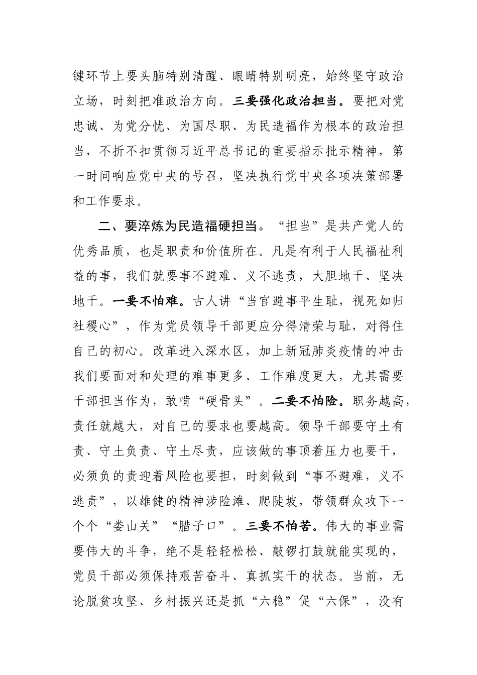 学习习近平总书记在海南省考察调研时发表重要讲话的研讨发言_第2页