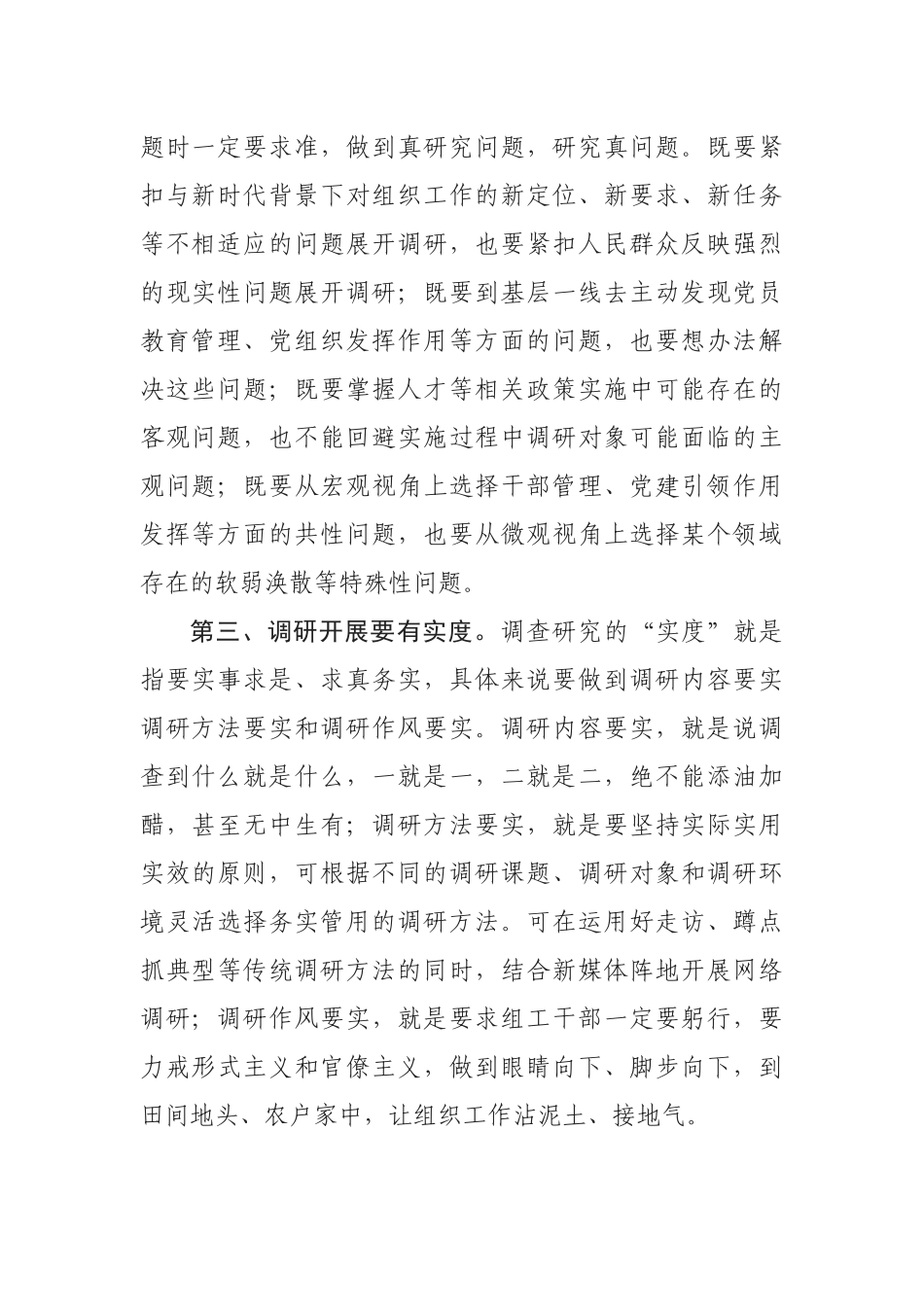 学习习近平总书记在秋季学期中央党校中青年干部培训班讲话精神发言材料_第2页