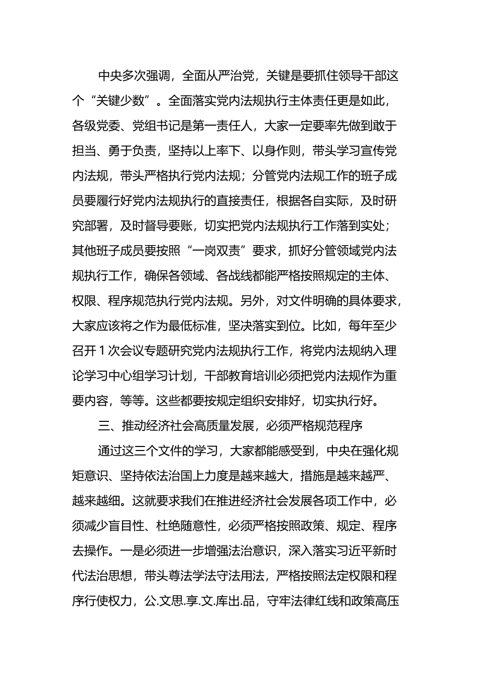 学习党内法规时的发言提纲_第2页