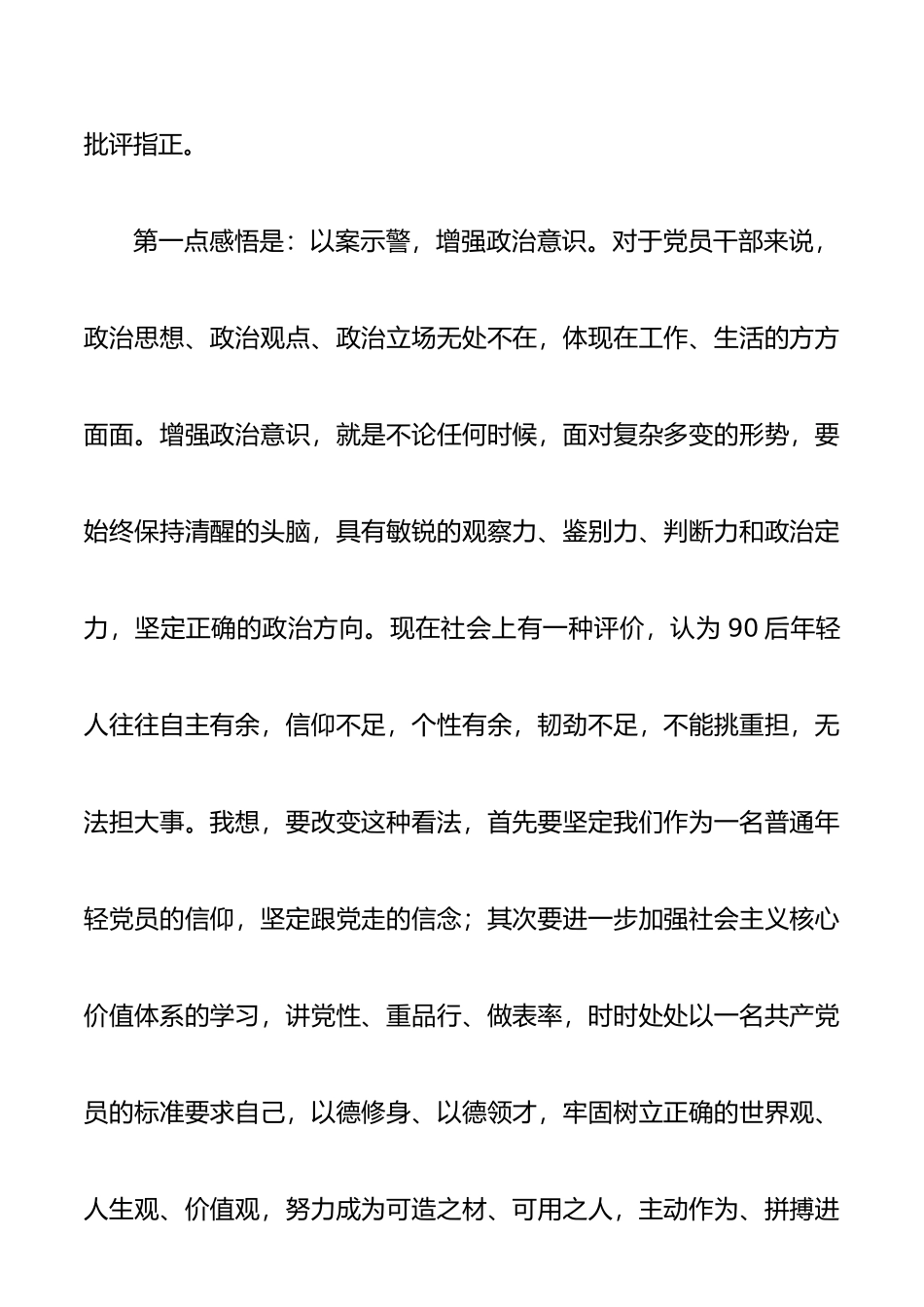 “三个以案”警示教育研讨发言（2篇）_第2页