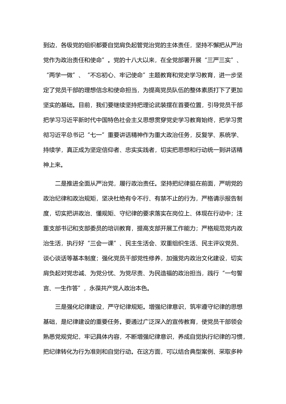 学习关于全面从严治党的重要论述研讨发言_第2页