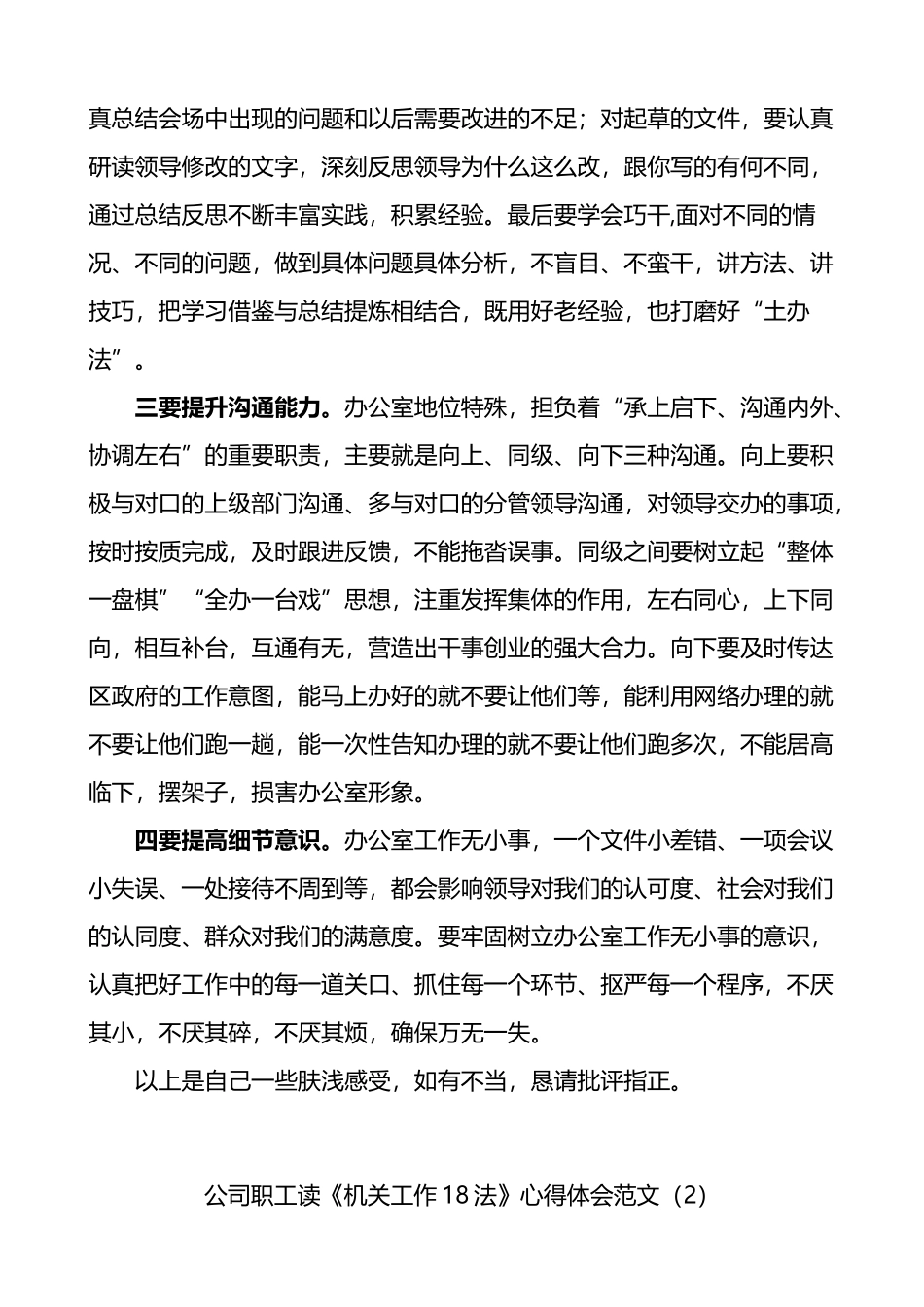 学习十八法心得体会研讨发言材料3篇_第2页