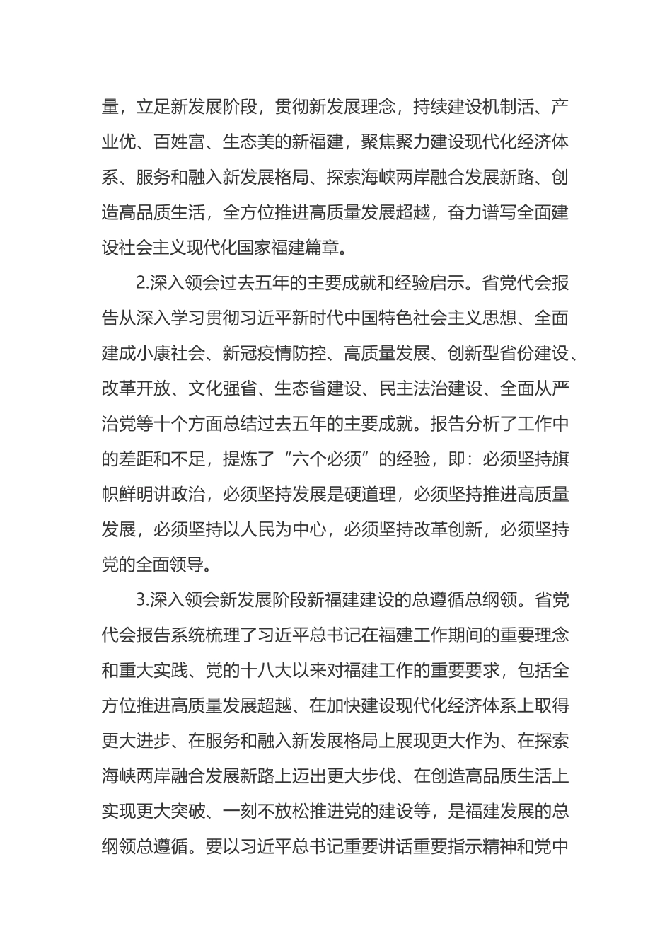 学习宣传贯彻省第十一次党代会精神实施方案_第2页