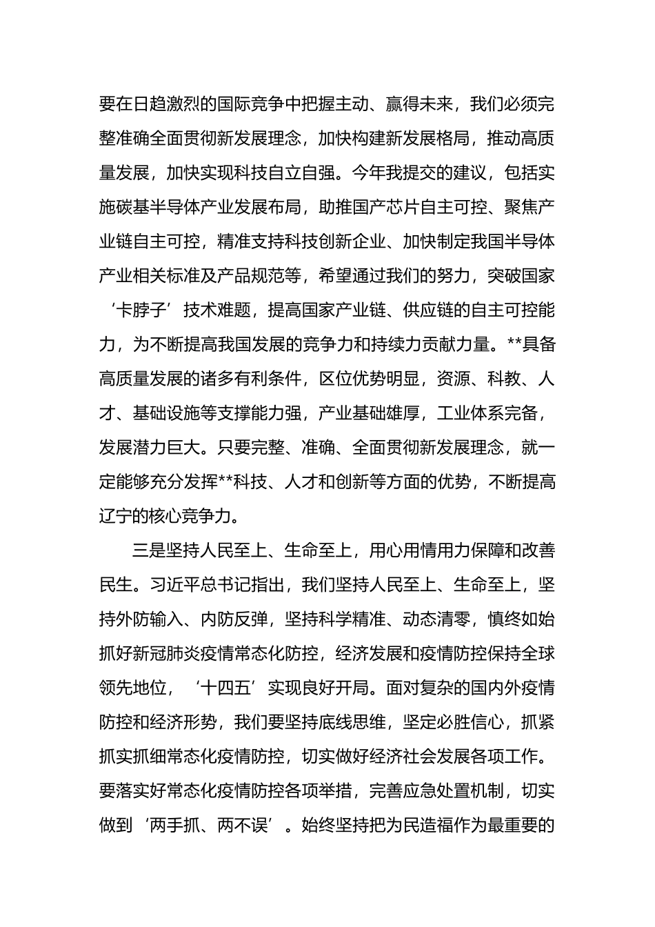 学习总书记2022年在内蒙古代表团参加审议时发表的重要讲话精神心得体会_第2页