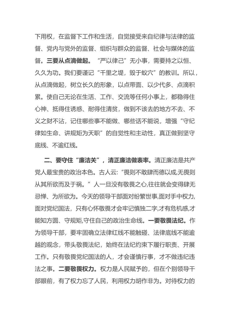 学习总书记四川考察重要讲话精神研讨发言_第2页