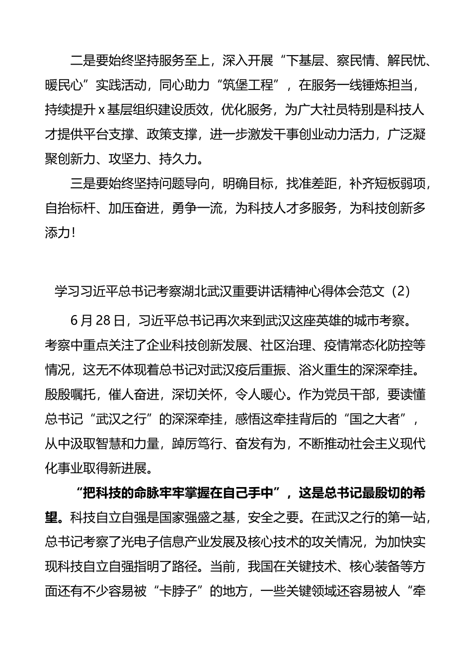 学习总书记考察湖北武汉重要讲话精神心得体会4篇_第2页