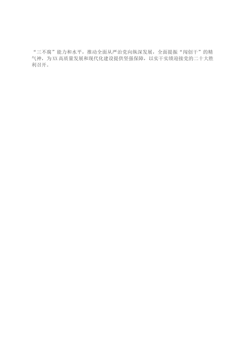 学习省部级主要领导干部专题研讨班精神发言材料：高举旗帜 凝聚共识_第2页