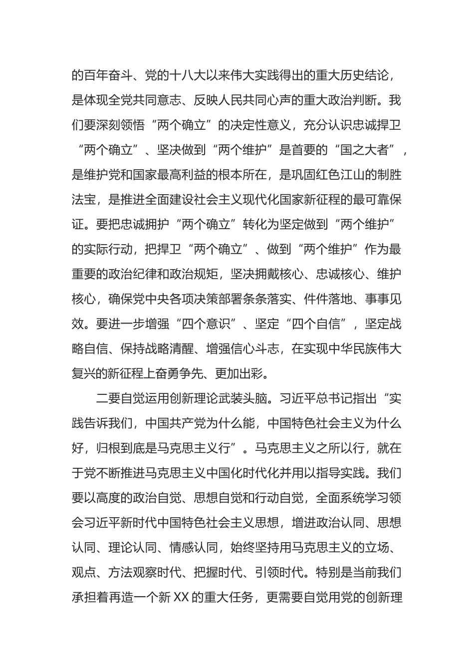 学习省部级干部培训班上讲话研讨发言_第2页