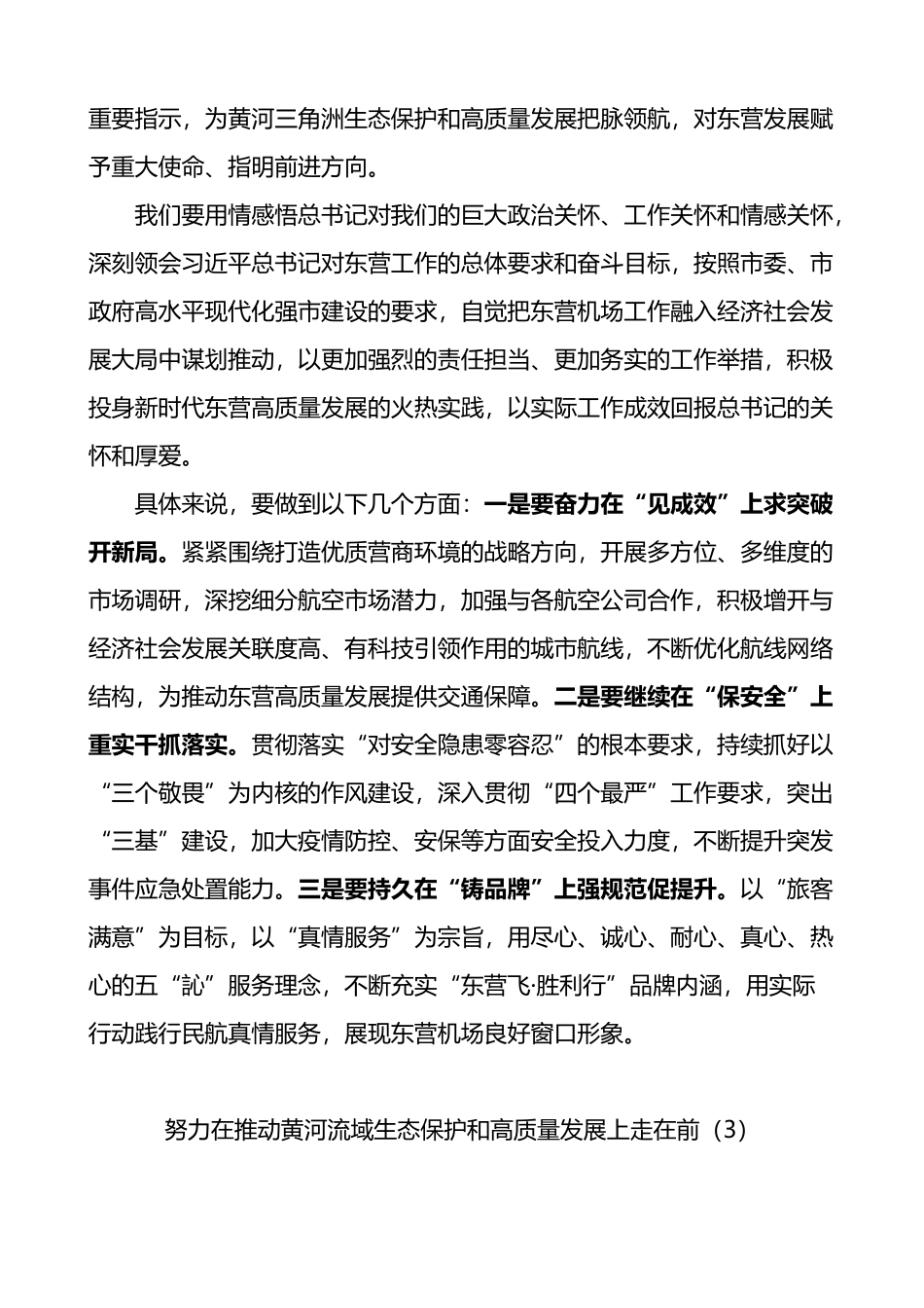 学习考察山东视察黄河流域讲话精神心得体会3篇_第2页