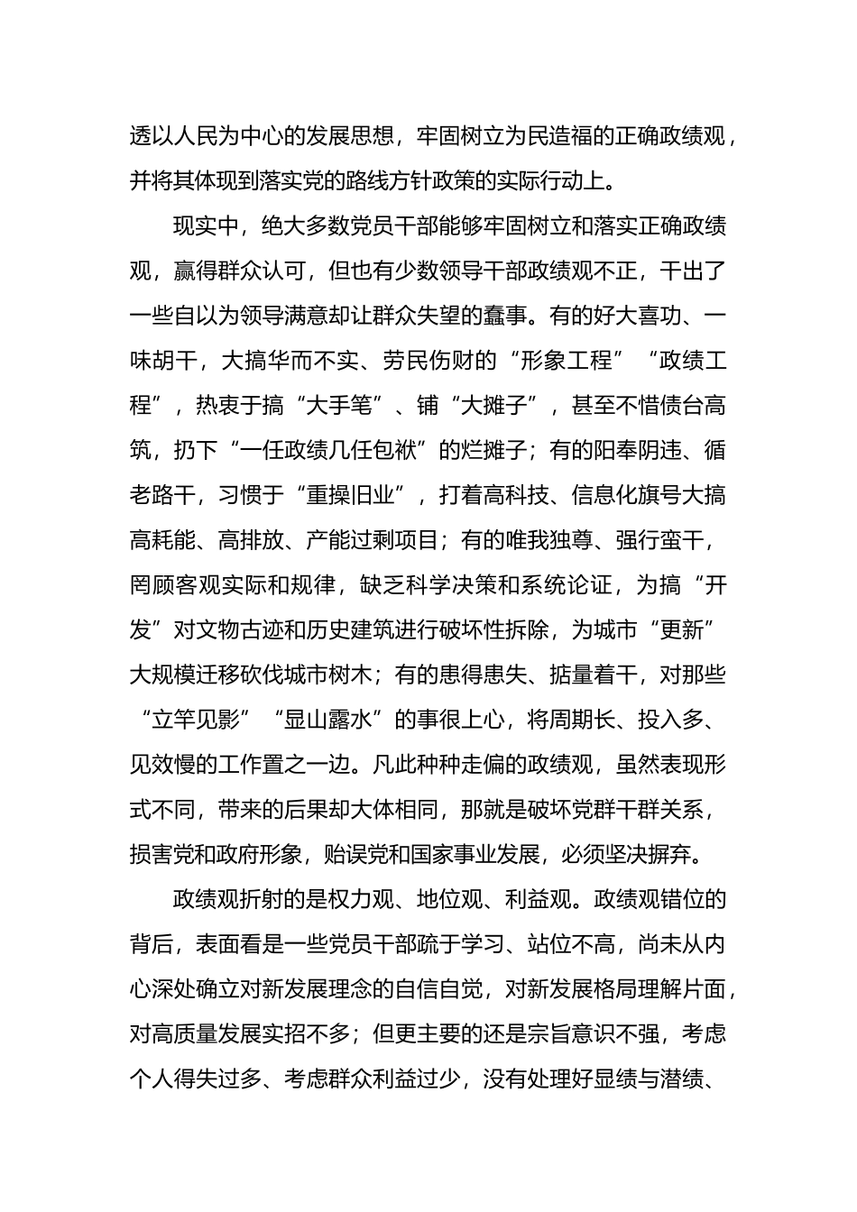 学习贯彻2022年中央党校中青年干部培训班开班式上重要讲话的心得体会_第2页