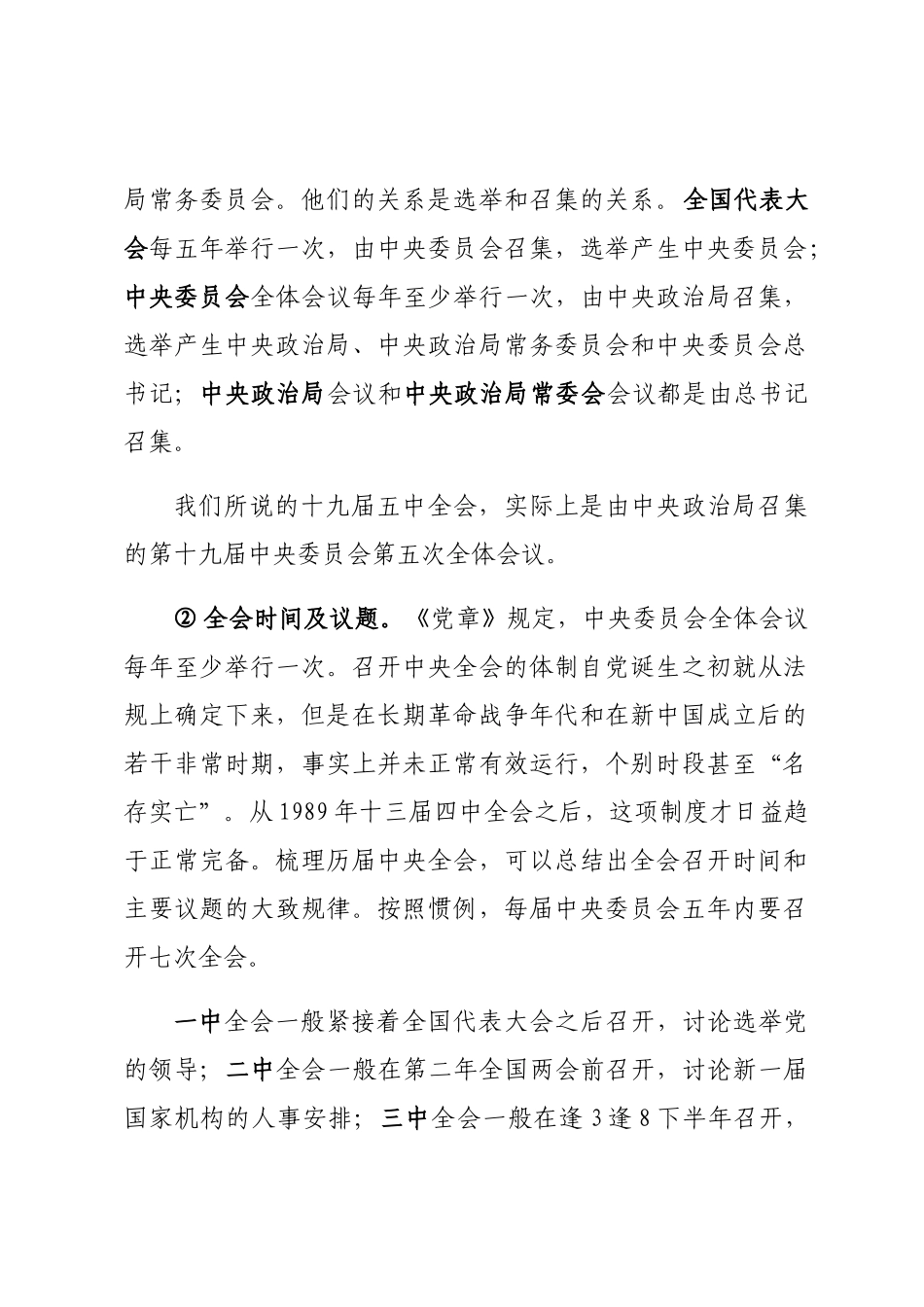 学习贯彻党的十九届五中全会精神宣讲报告_第2页