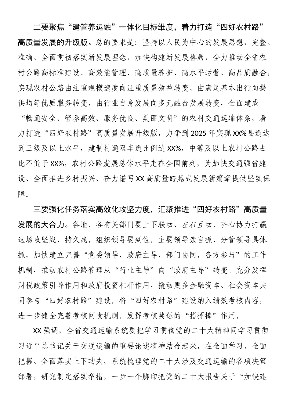 学习贯彻全省推动“四好农村路”高质量发展现场会会议精神的传达提纲_第2页