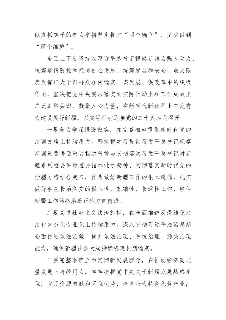 学习贯彻在新疆考察时的重要讲话精神摘要集锦（9篇）_第2页