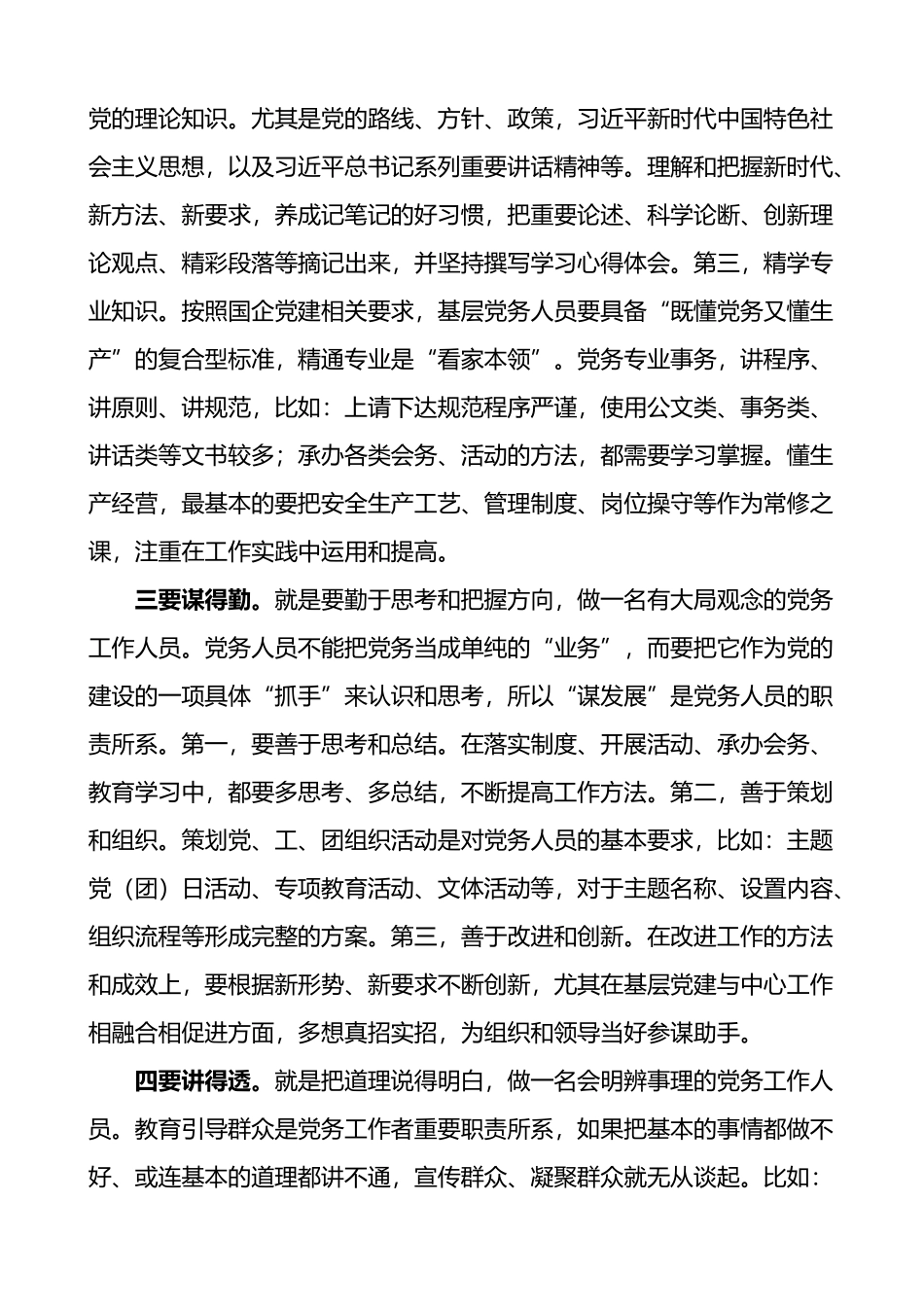 学习贯彻新疆十届三次全会精神心得体会4篇_第2页