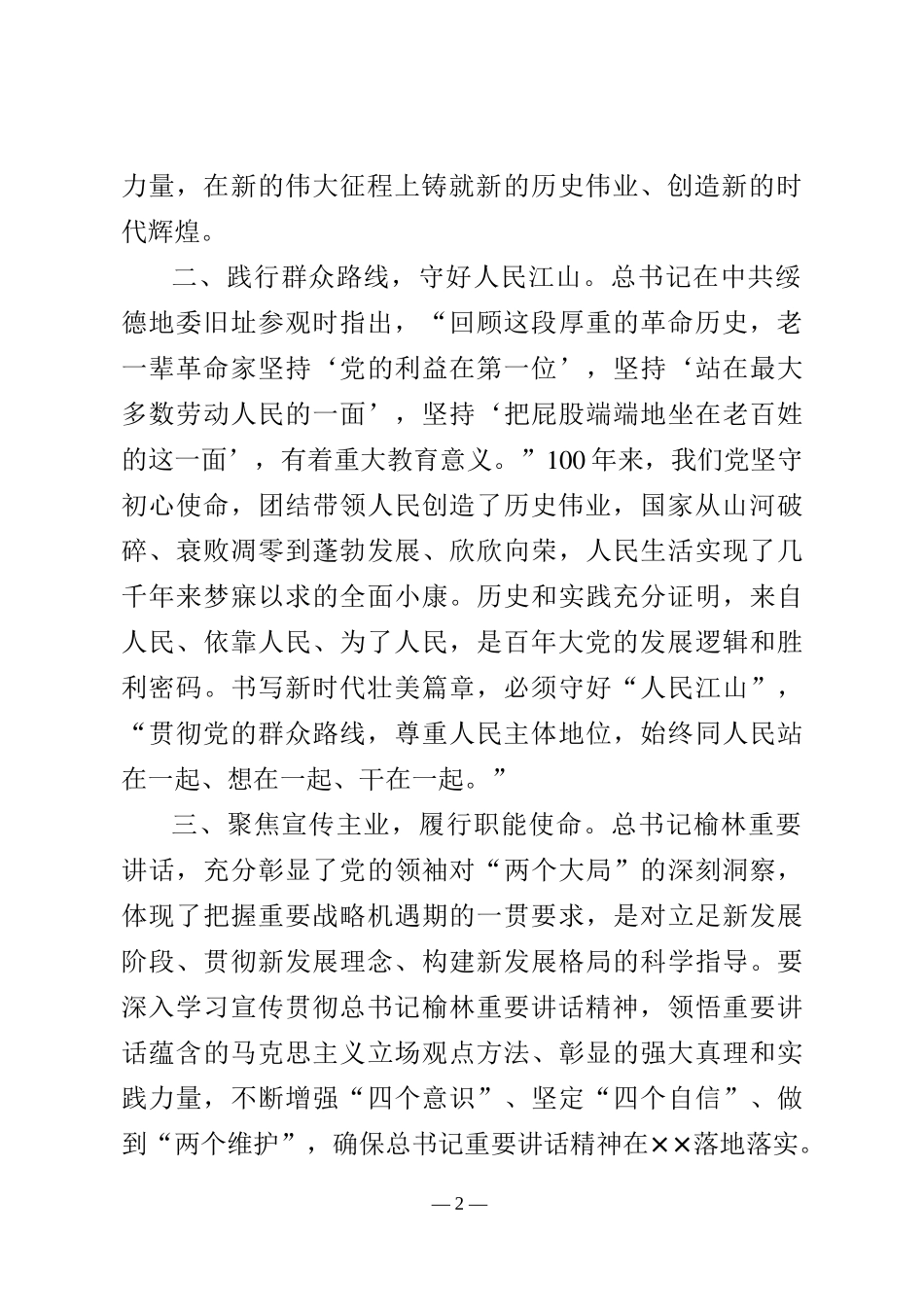 学习陕西榆林讲话精神体会_第2页