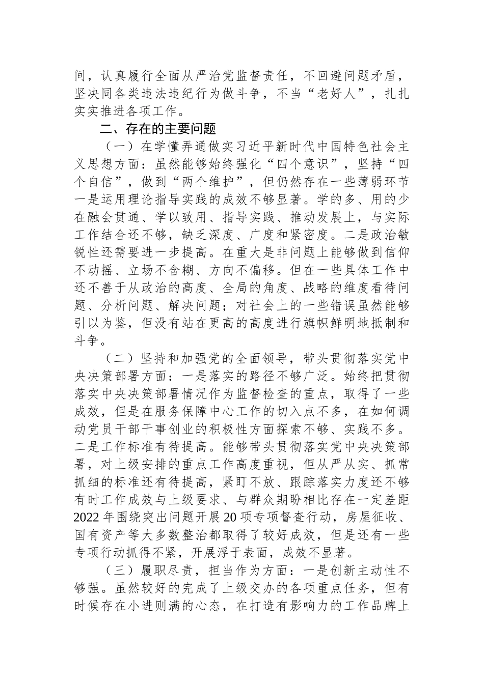 局党组书记2022年民主生活会发言提纲_第2页