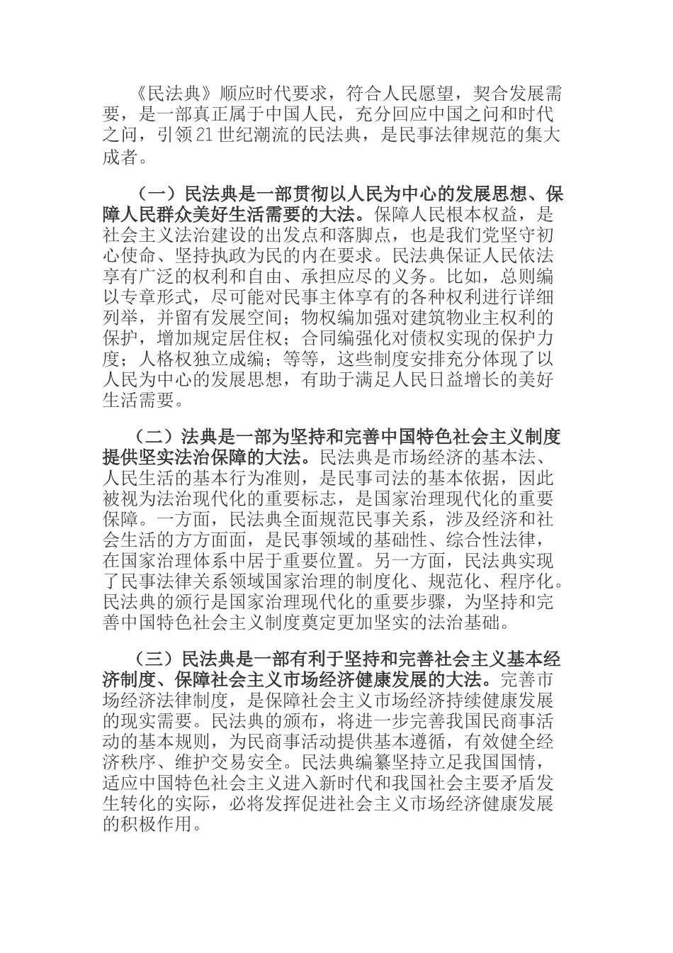 局长在理论中心组学习上《民法典》的讲话_第2页