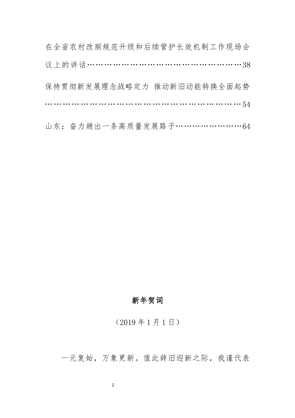 山东省省长龚正2019年讲话文章_第2页