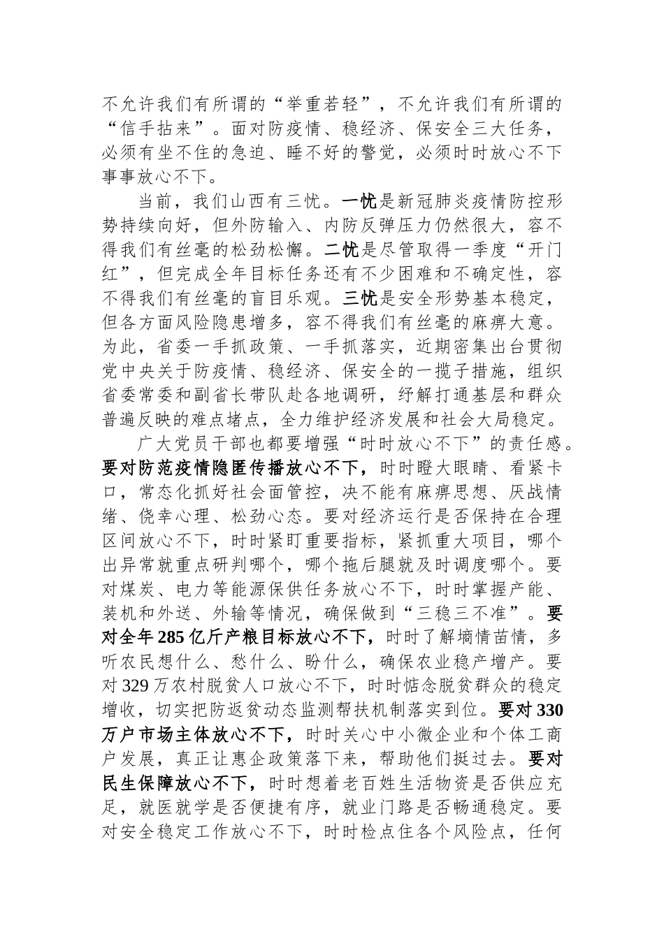 山西省委书记林武署名文章：要“时时放心不下”_第2页