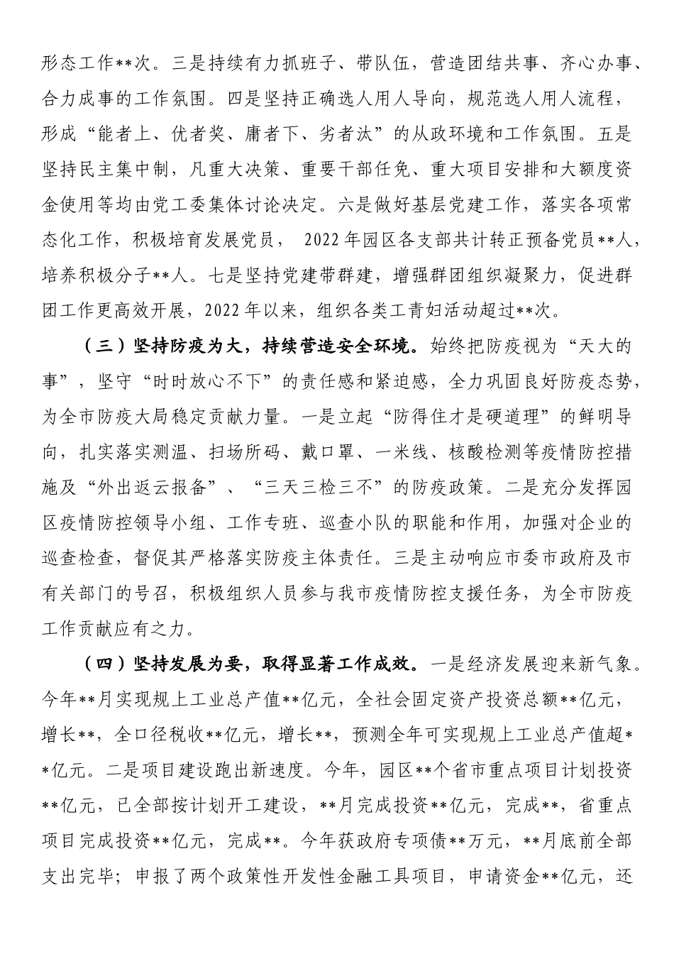 工业园党工委2022年工作总结和2023年工作计划_第2页