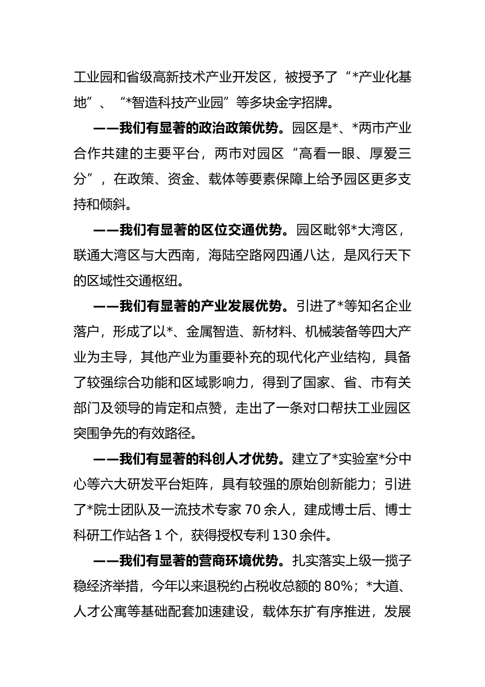 工业园区党工委书记在商业银行行长来园调研时的讲话_第2页