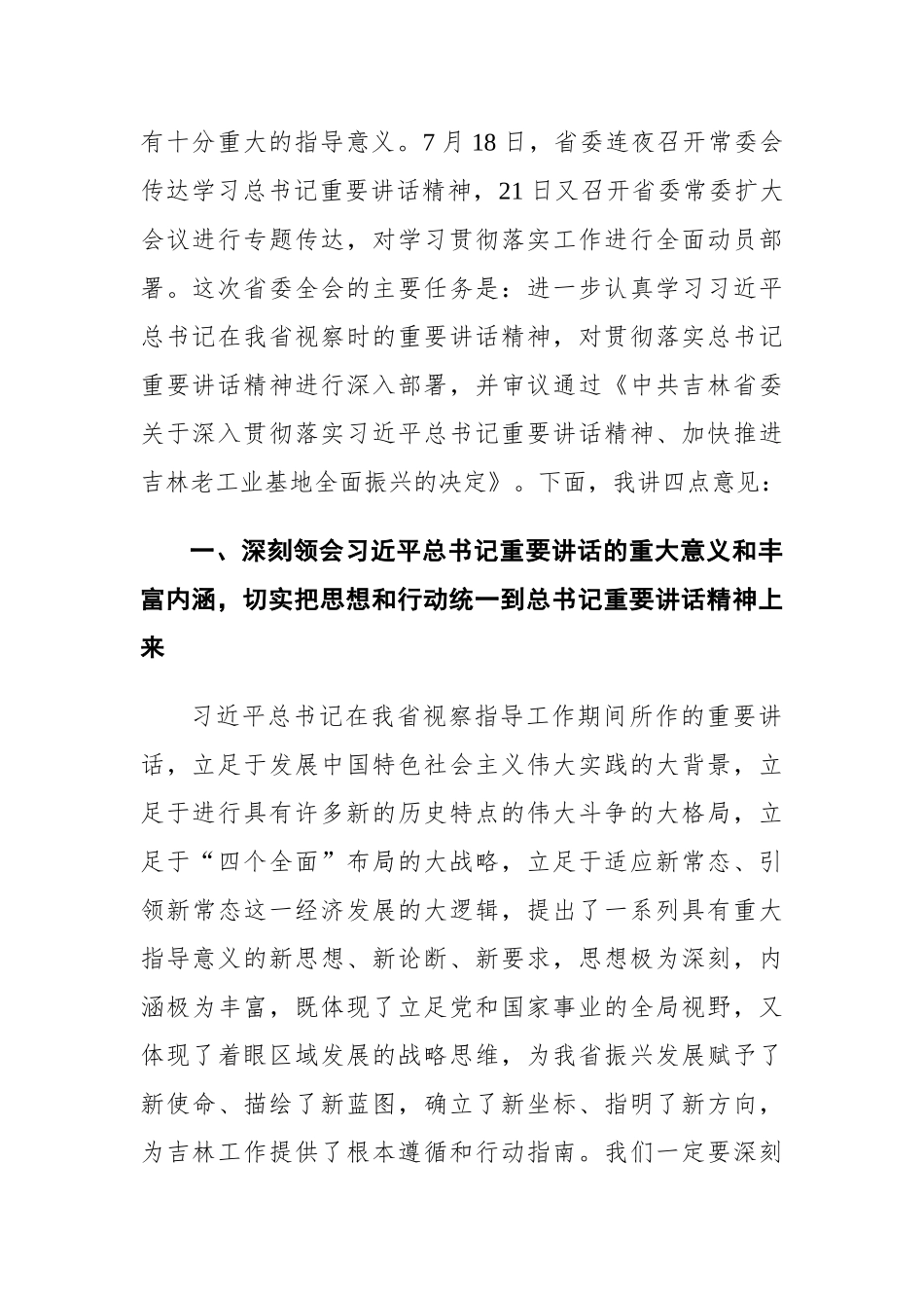 巴音朝鲁：在省委十届五次全会上的讲话_第2页