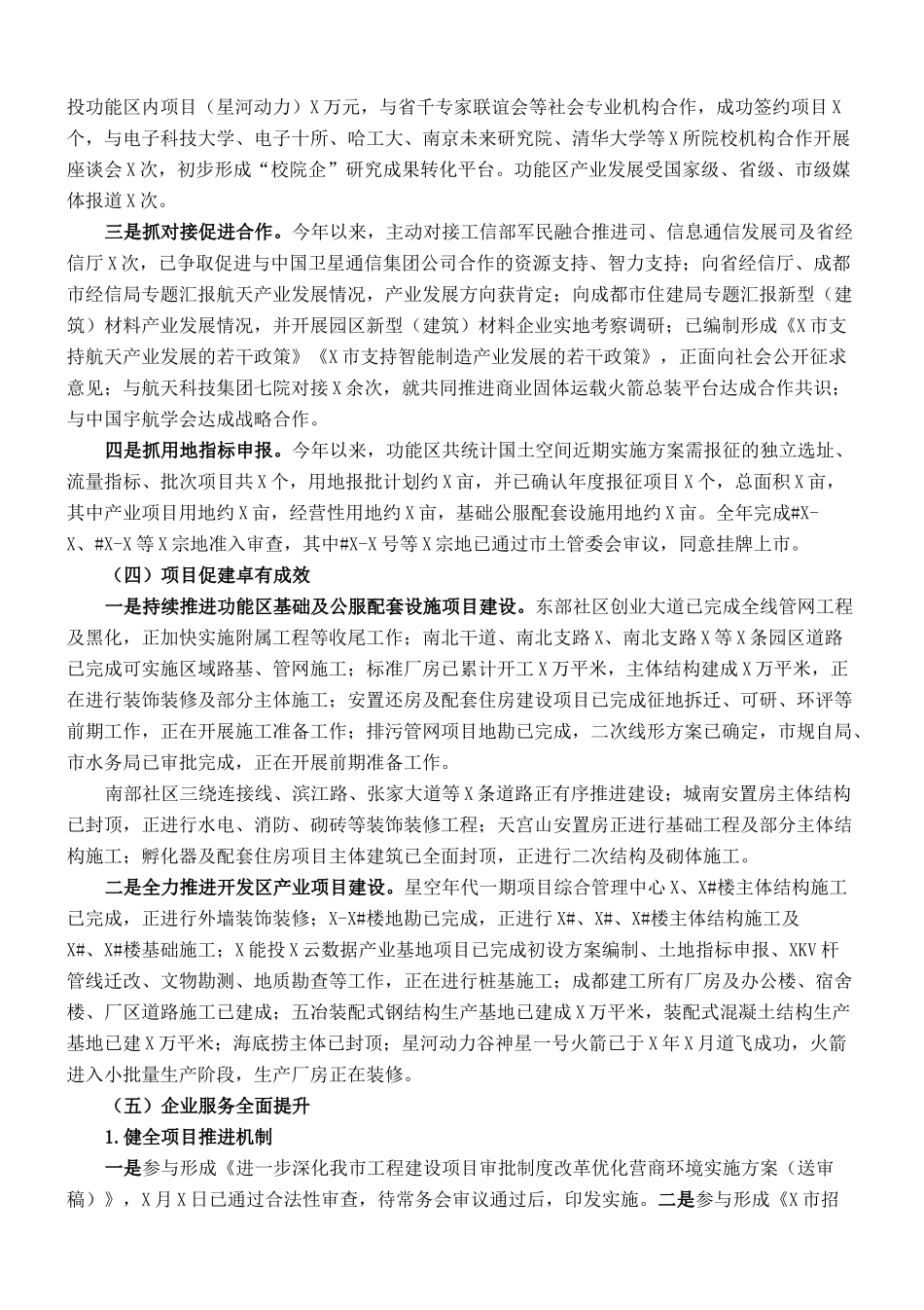 市X产业功能区管理委员会2021年工作总结和2022年工作打算_第2页