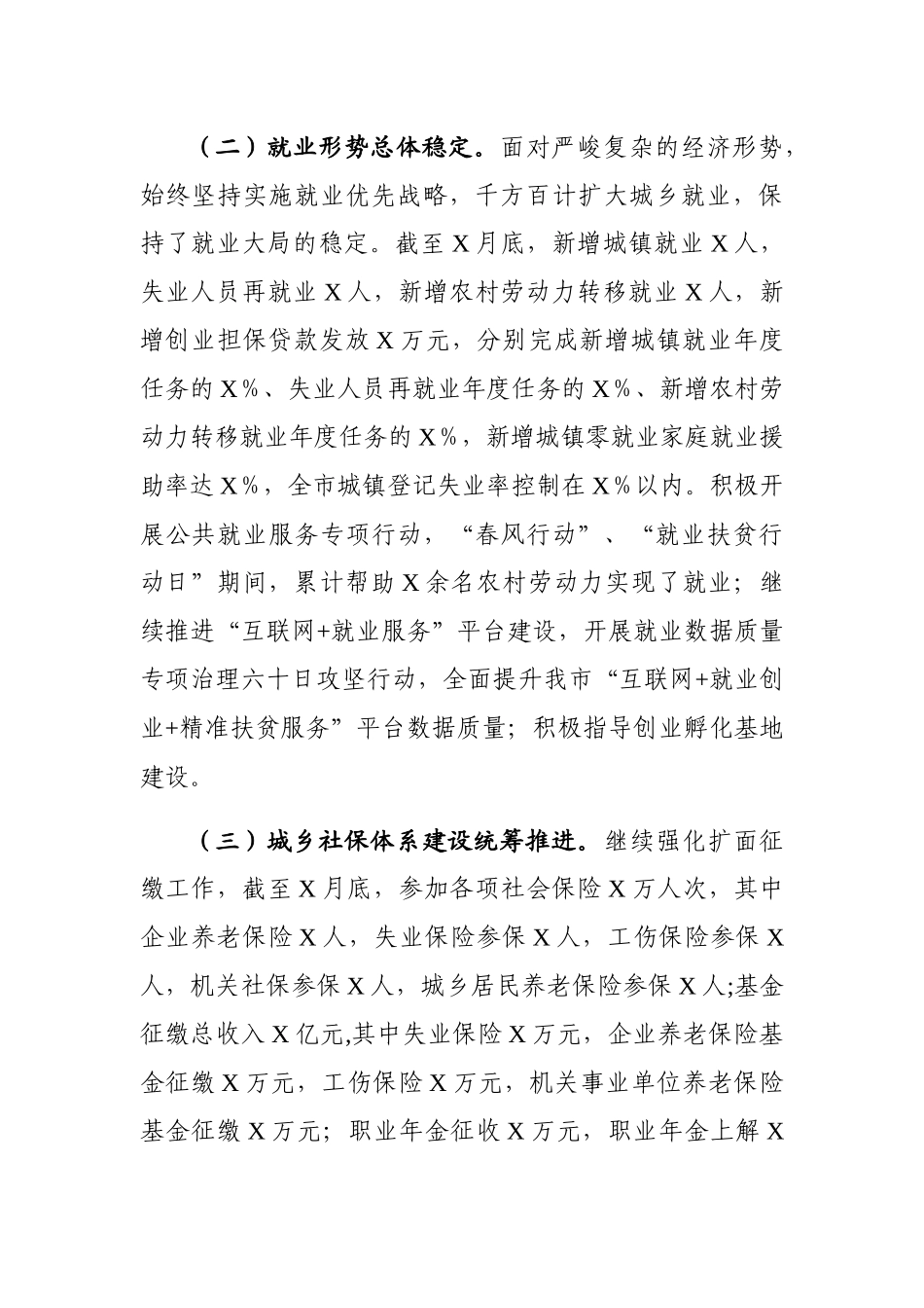 市人力资源和社会保障局2020年度工作总结暨2021年工作计划_第2页