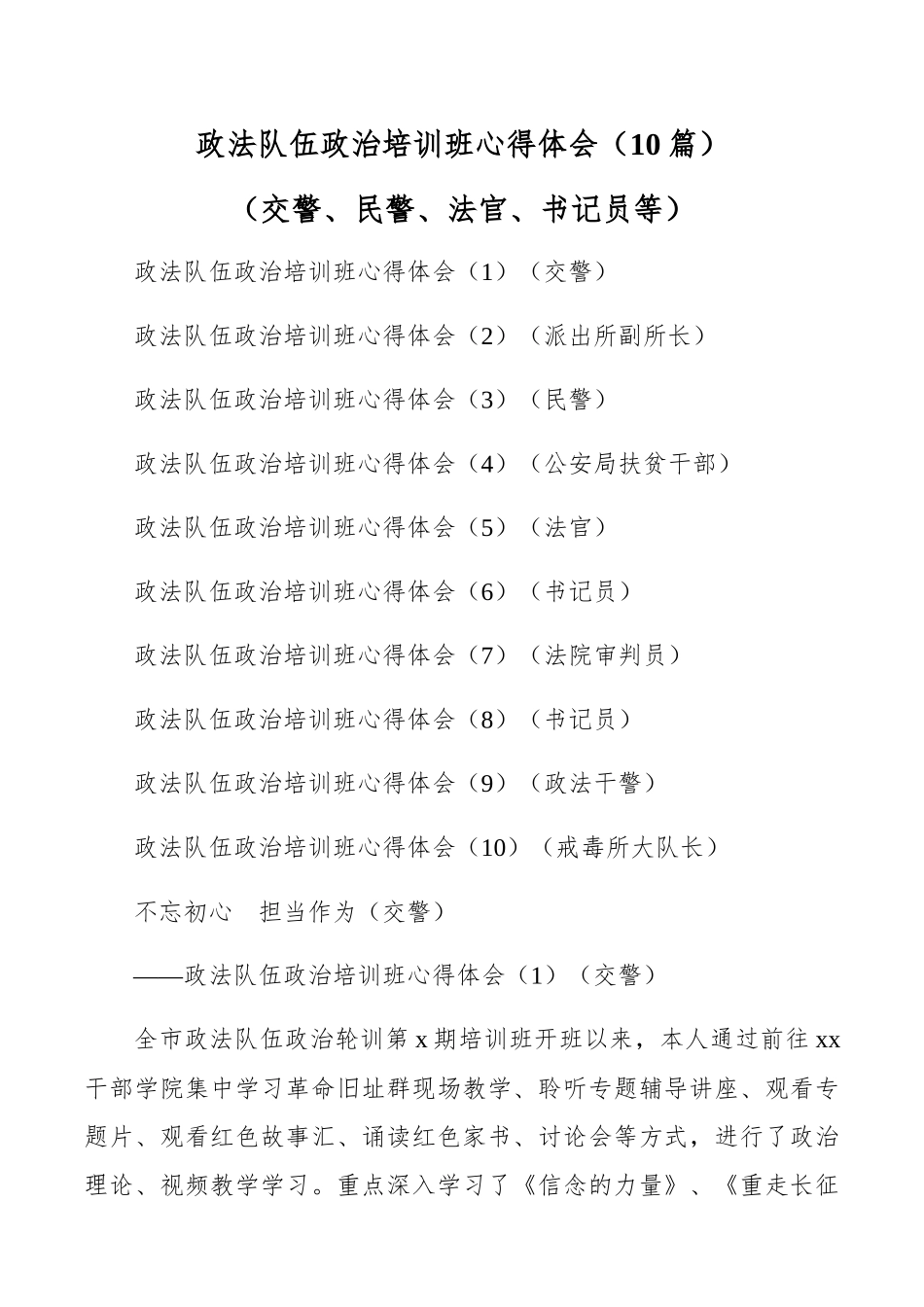 【10篇】政法队伍政治培训班心得体会（10篇）（交警、民警、法官、书_第1页