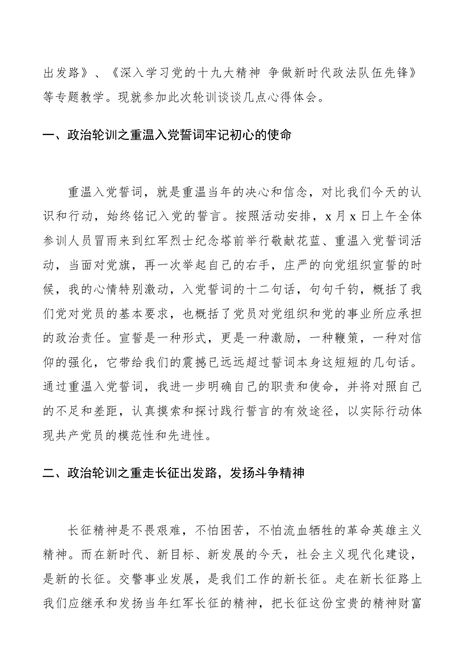 【10篇】政法队伍政治培训班心得体会（10篇）（交警、民警、法官、书_第2页