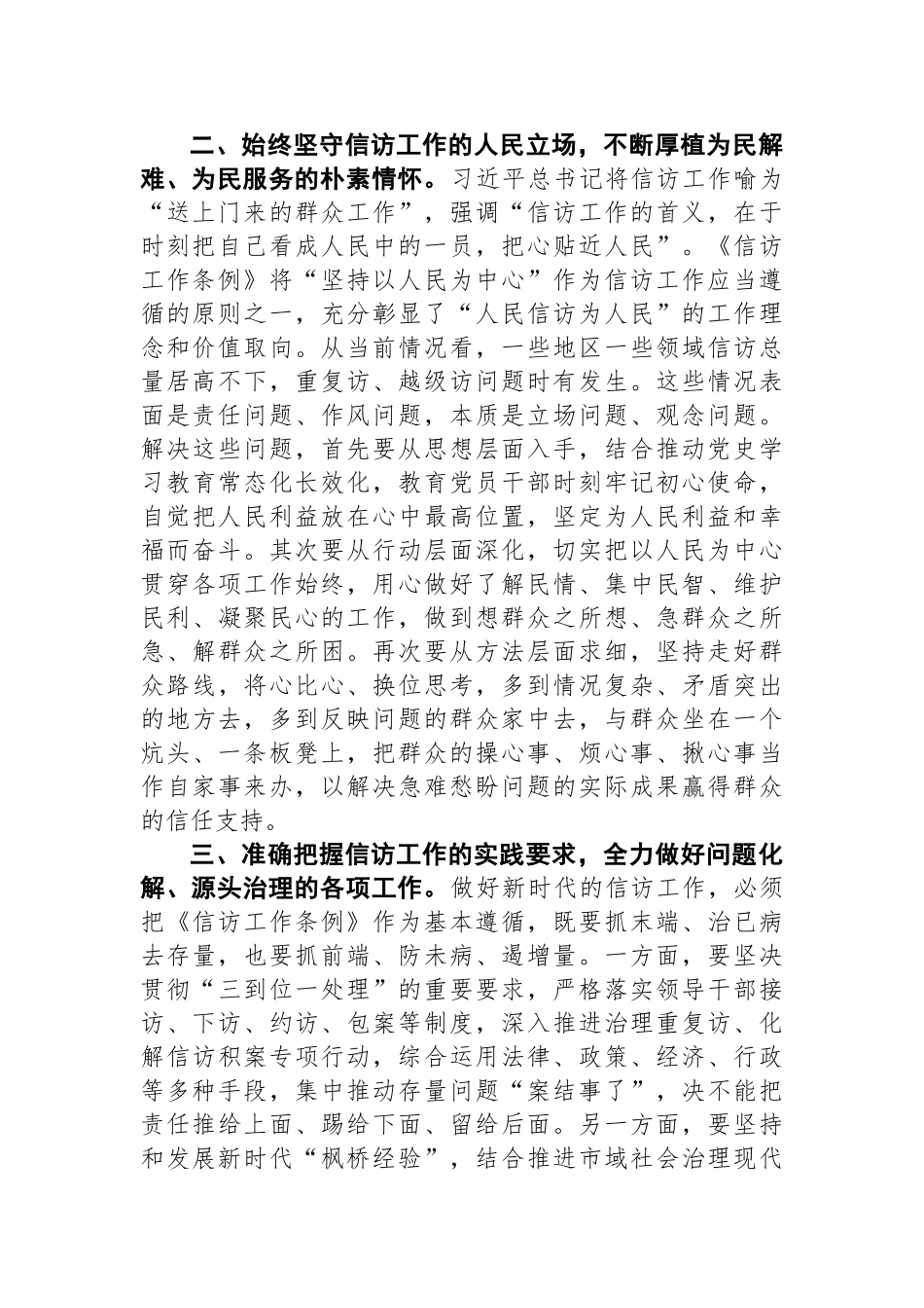 市委书记中心组学习信访工作条例研讨发言_第2页