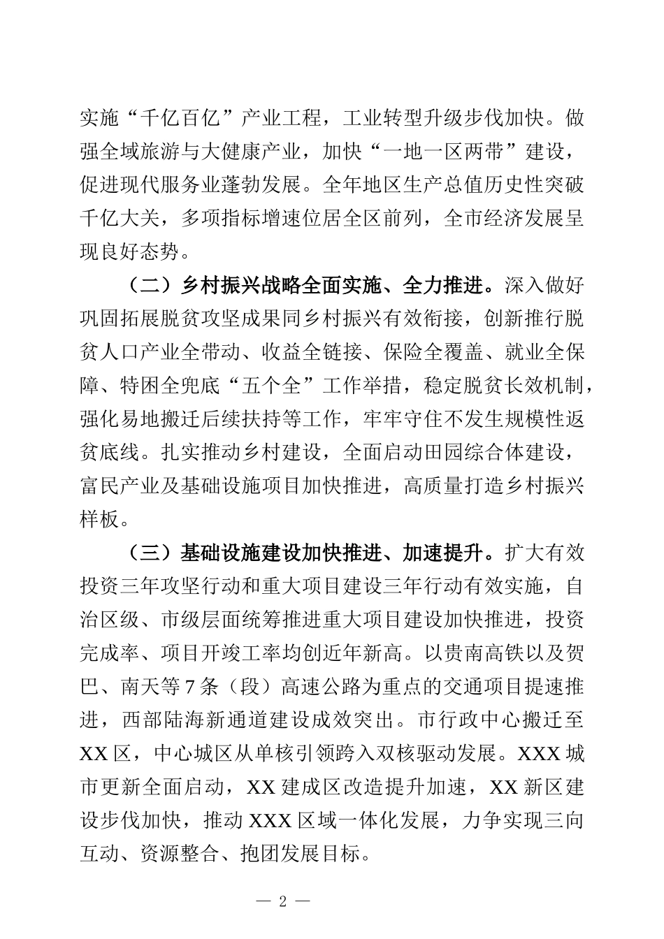 市委书记在2022年全市经济工作会议上的讲话_第2页