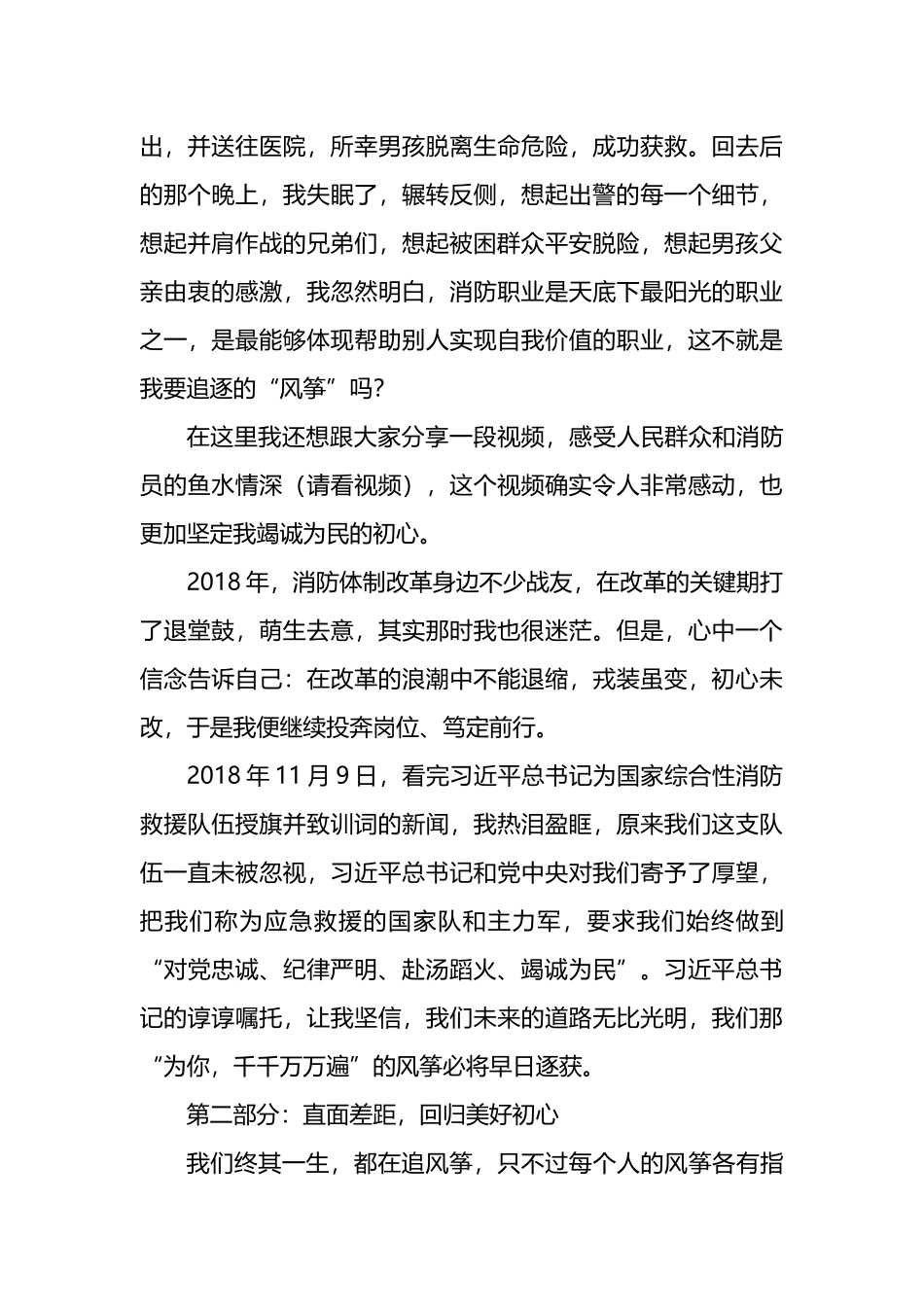 专题党课：回首初心望来路，总有梦想可追随，做践行训词路上追风筝的人_第2页