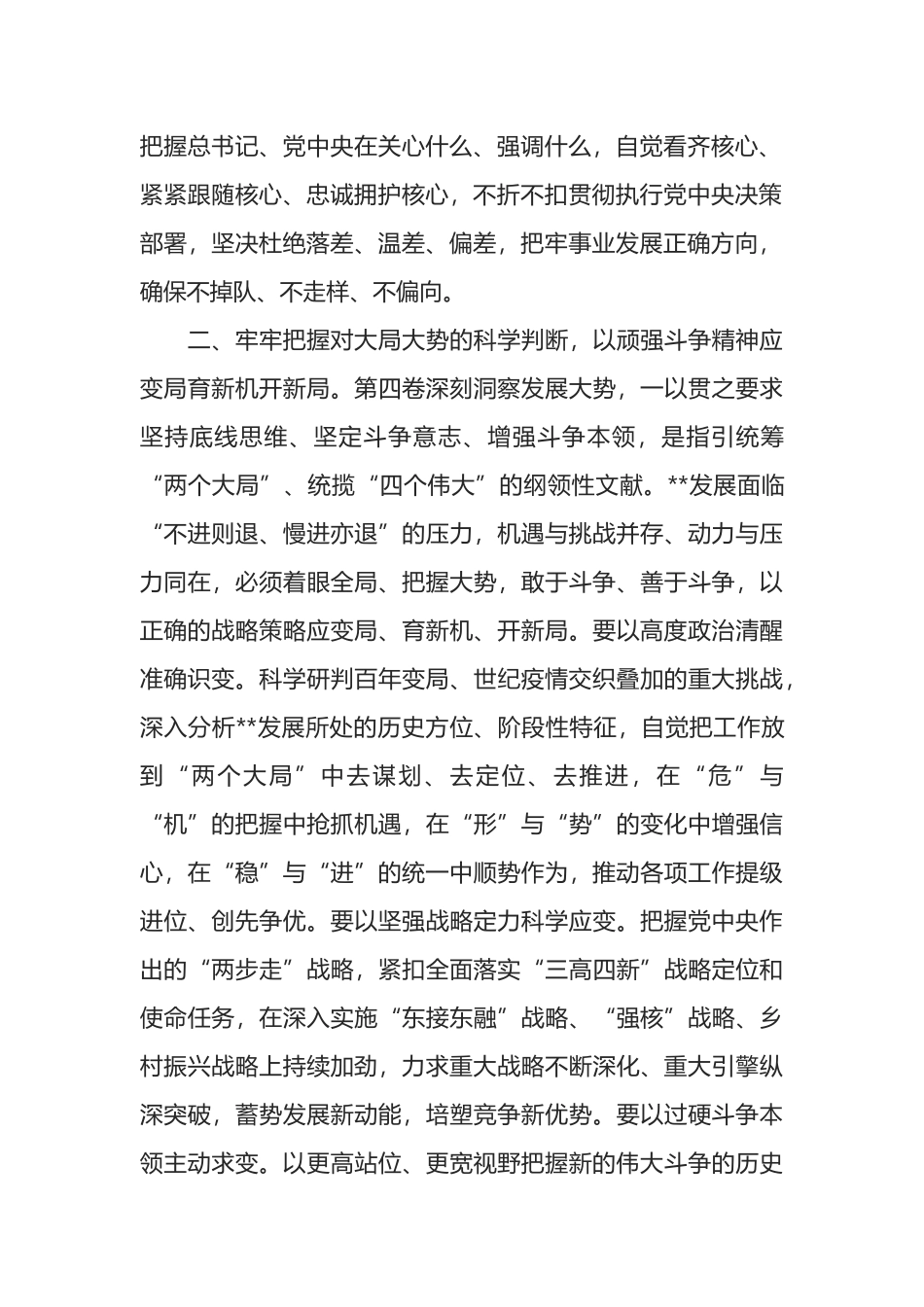 市委书记在市委常委中心组学习会上的研讨发言_第2页