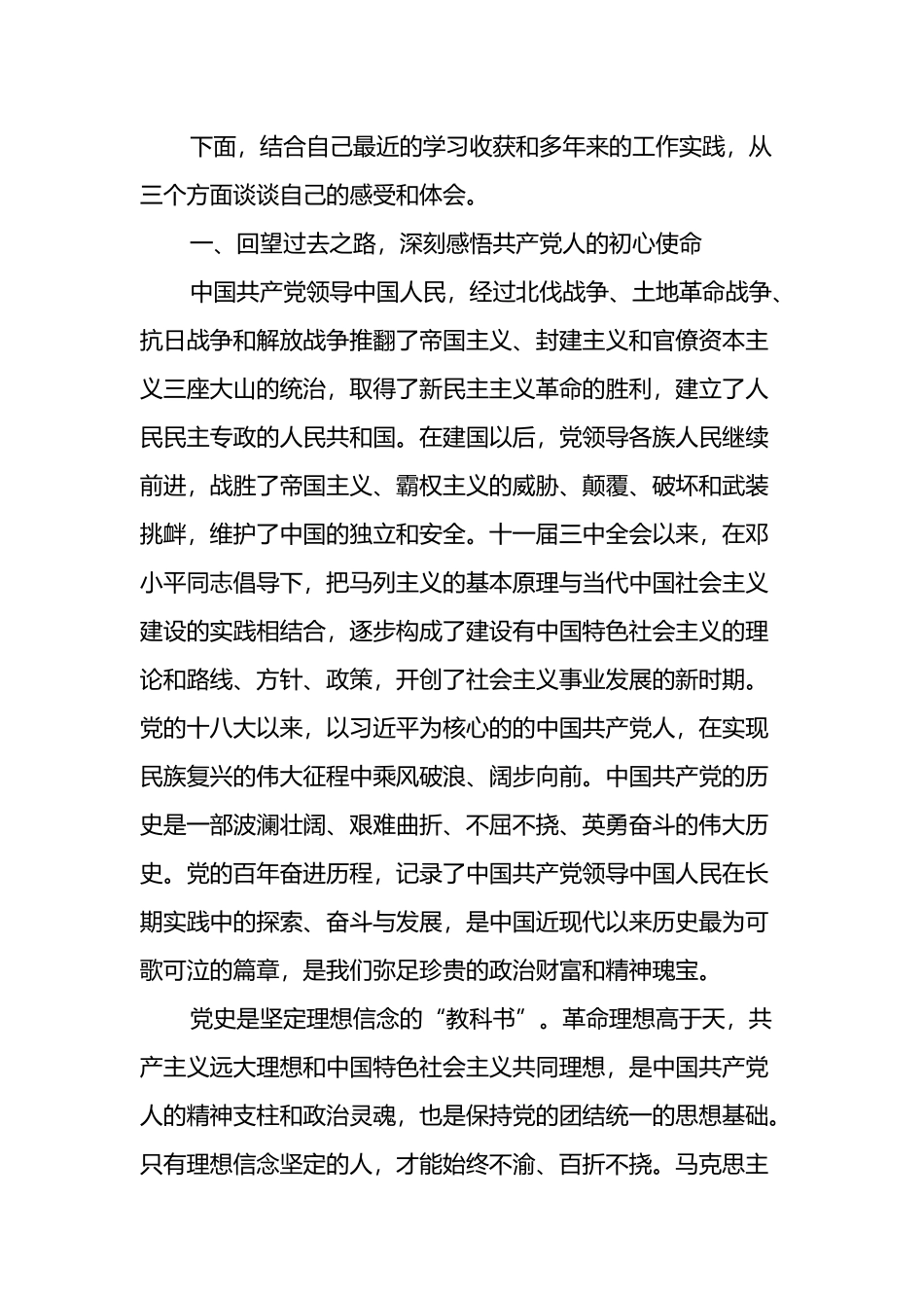 专题党课：学好党史“活教材”紧握红色“接力棒”构建治理“大体系”跑出工作“加速度”_第2页