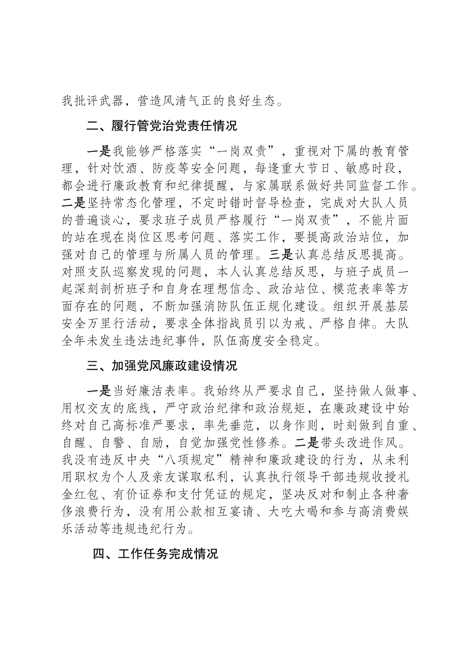 个人述职述责述廉报告（政治教导员）_第2页