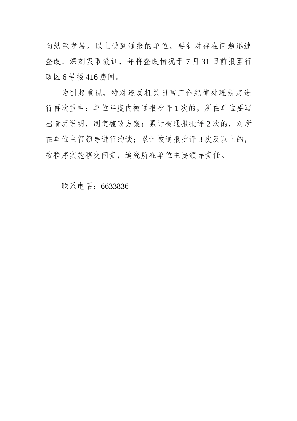 市委市政府督查局 市直机关工委 关于机关日常工作纪律督查情况的通报_转换_第2页