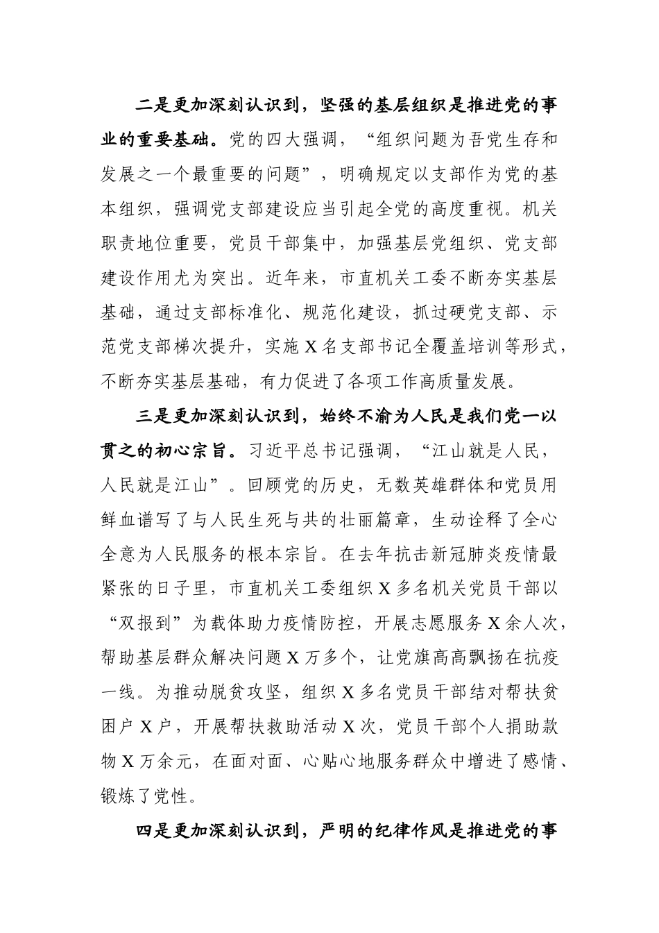 市委理论学习中心组专题读书班结业式交流发言_第2页