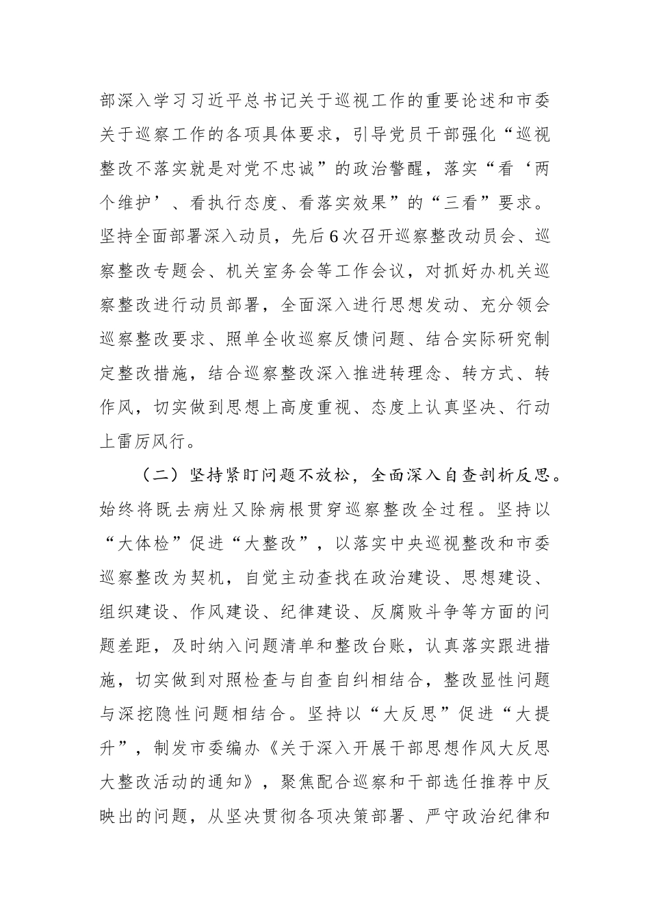 市委编办关于巡察整改工作情况的通报_转换_第2页