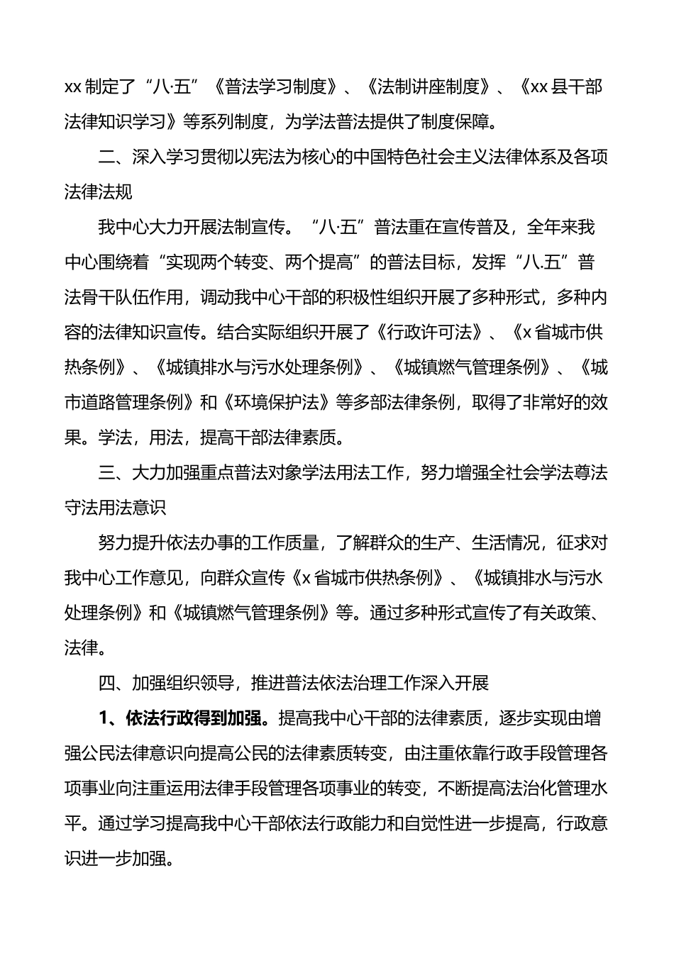 中心普法依法治理工作总结_第2页