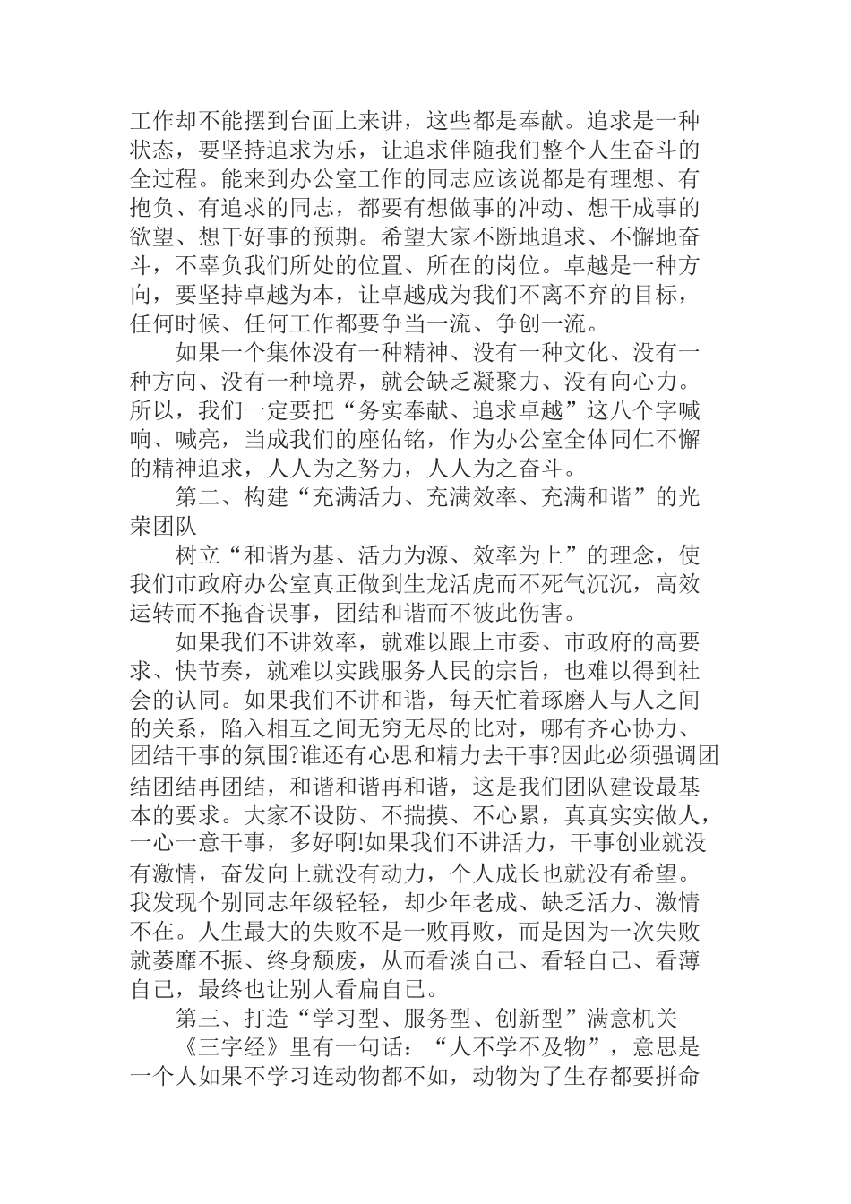 市政府秘书长在办公室学习会上的讲话_第2页